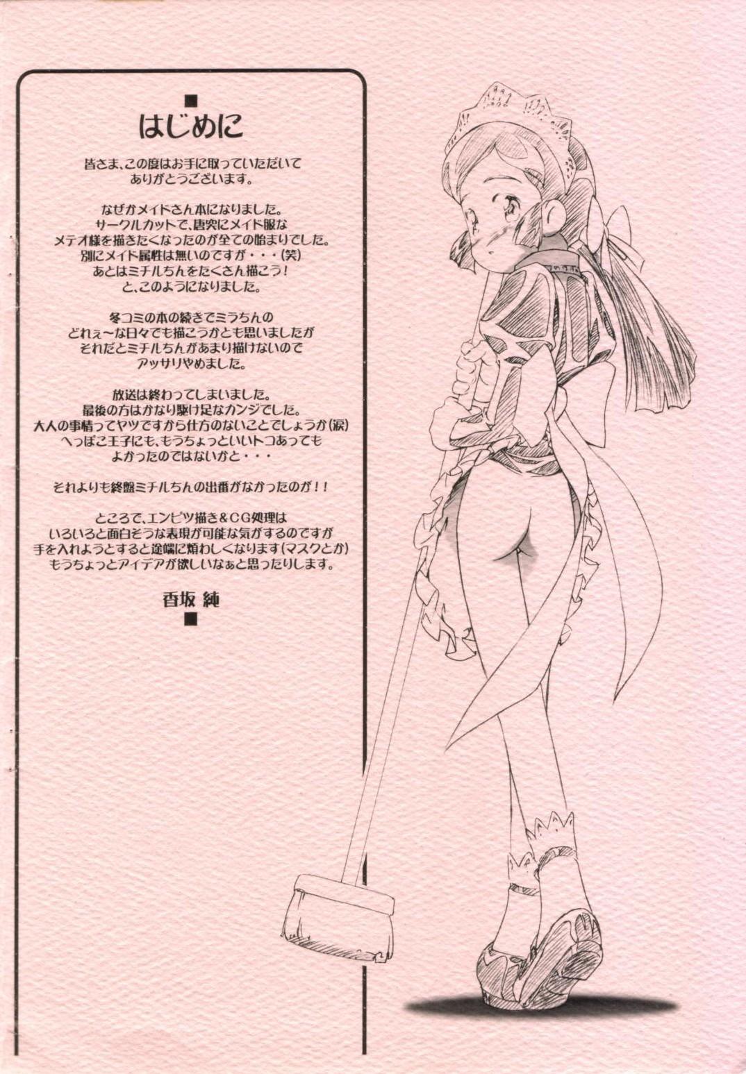 (Comet Party) [Gambler Club (Kousaka Jun)] Comet-san Maid-ka Keikaku! (Cosmic Baton Girl Comet-san) 1