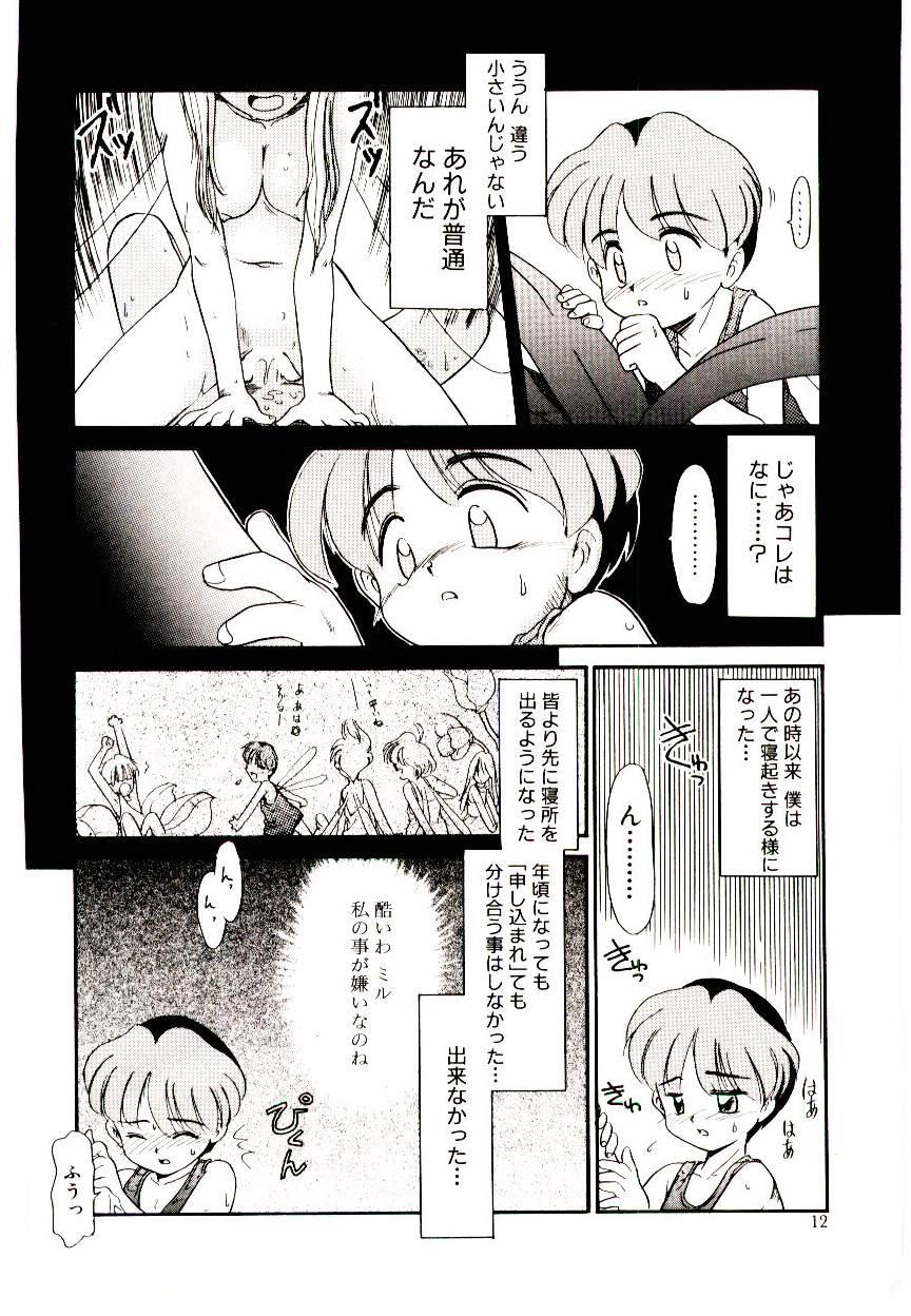 Gay Emo Toshokan no Yousei Nipple - Page 12