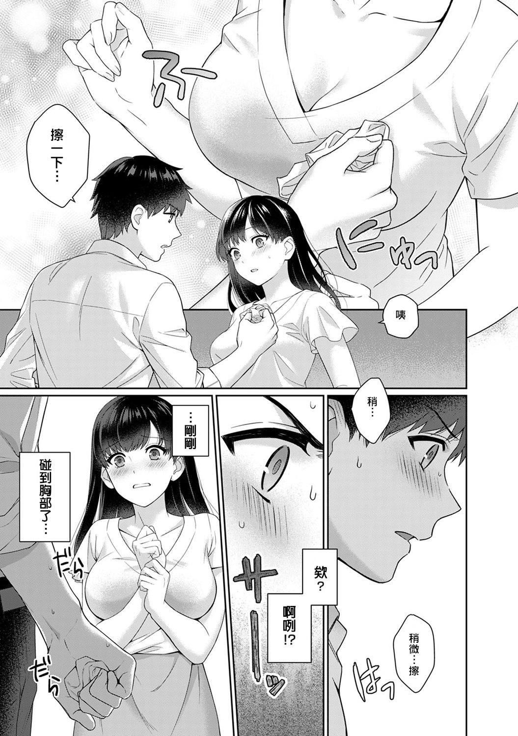 Reverse Sensei to Boku Ch. 1 Jocks - Page 11