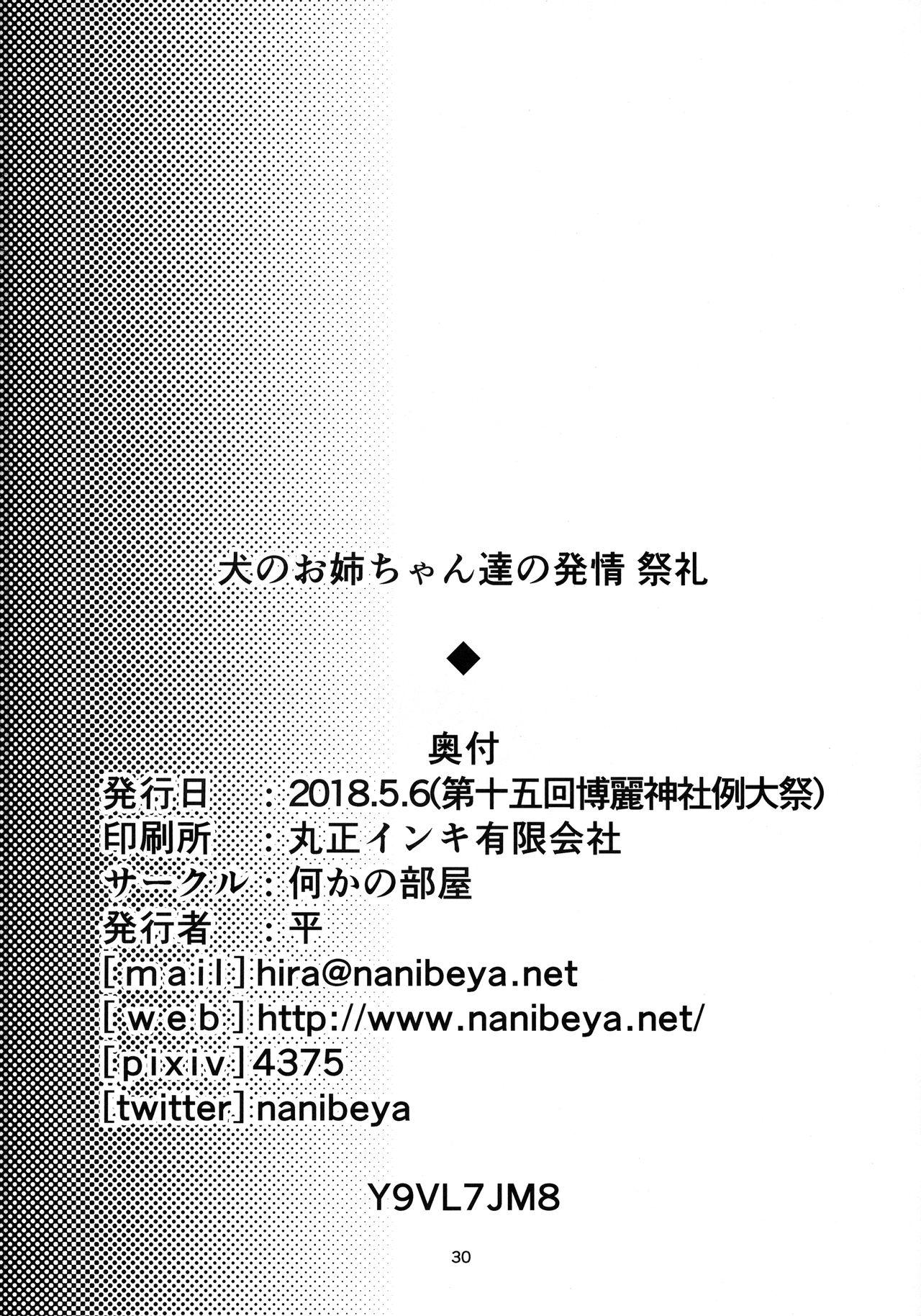 Black Girl (Reitaisai 15) [Nanika no Heya (Hira)] Inu no Onee-chan-tachi no Hatsujou Sairei (Touhou Project) - Touhou project Sloppy Blow Job - Page 29