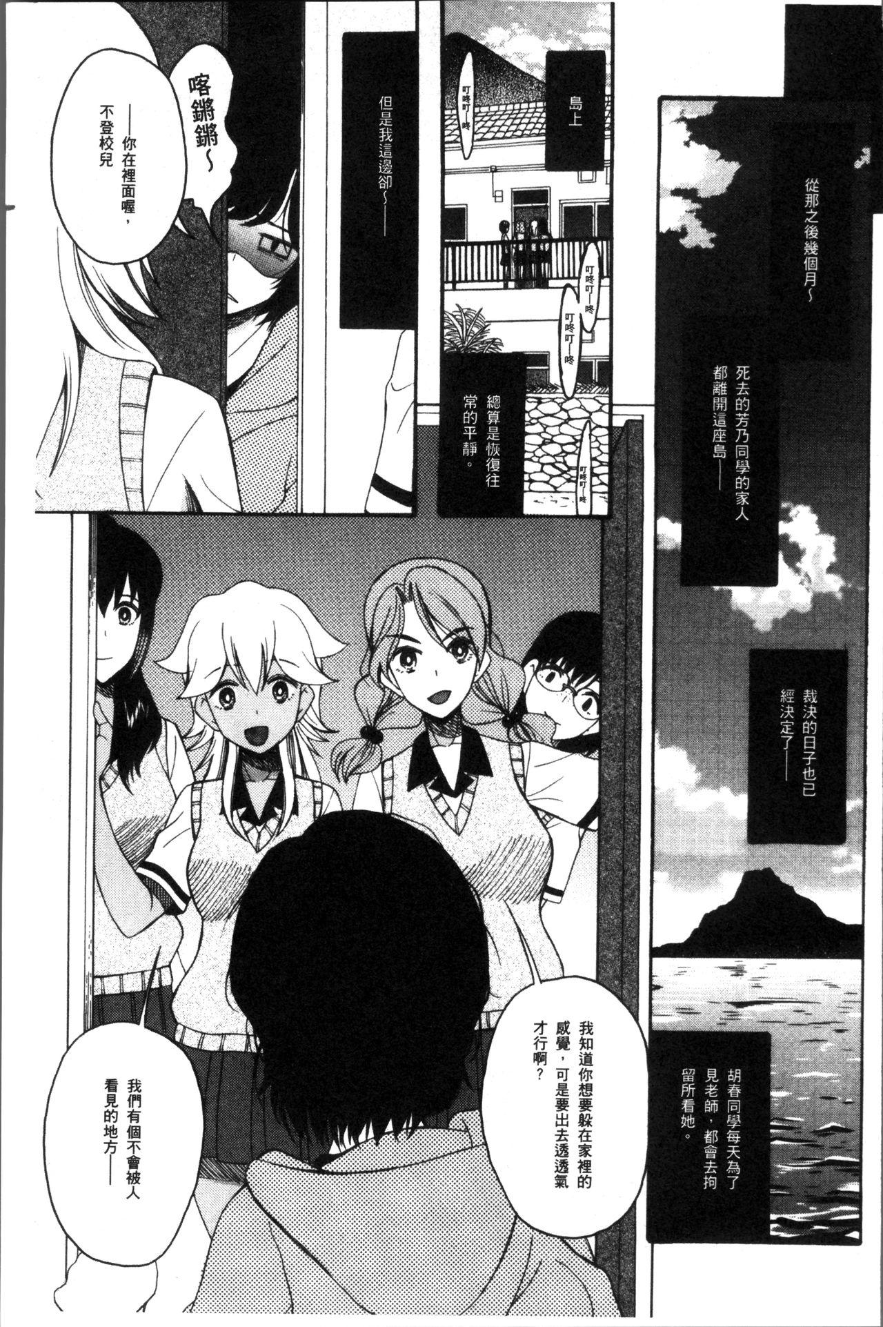 Shoujo Renzoku Yuukai Jiken Hadaka no Nurunuru Island 182