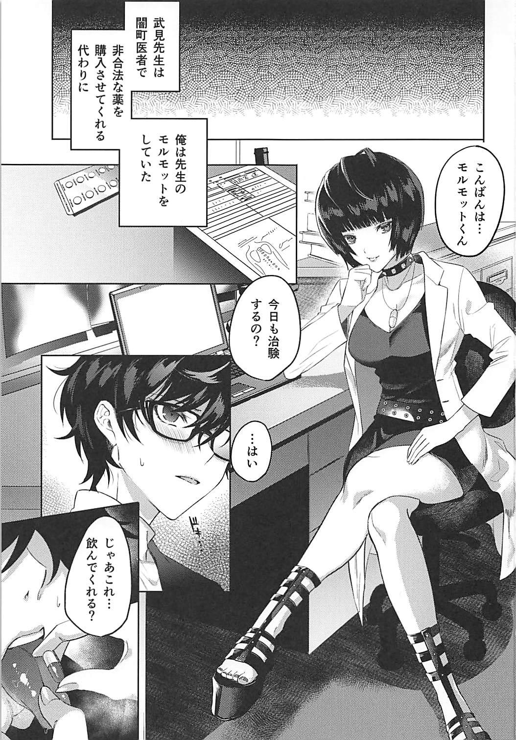 Shesafreak Kimi wa Watashi no Marmot - Persona 5 Dando - Page 2