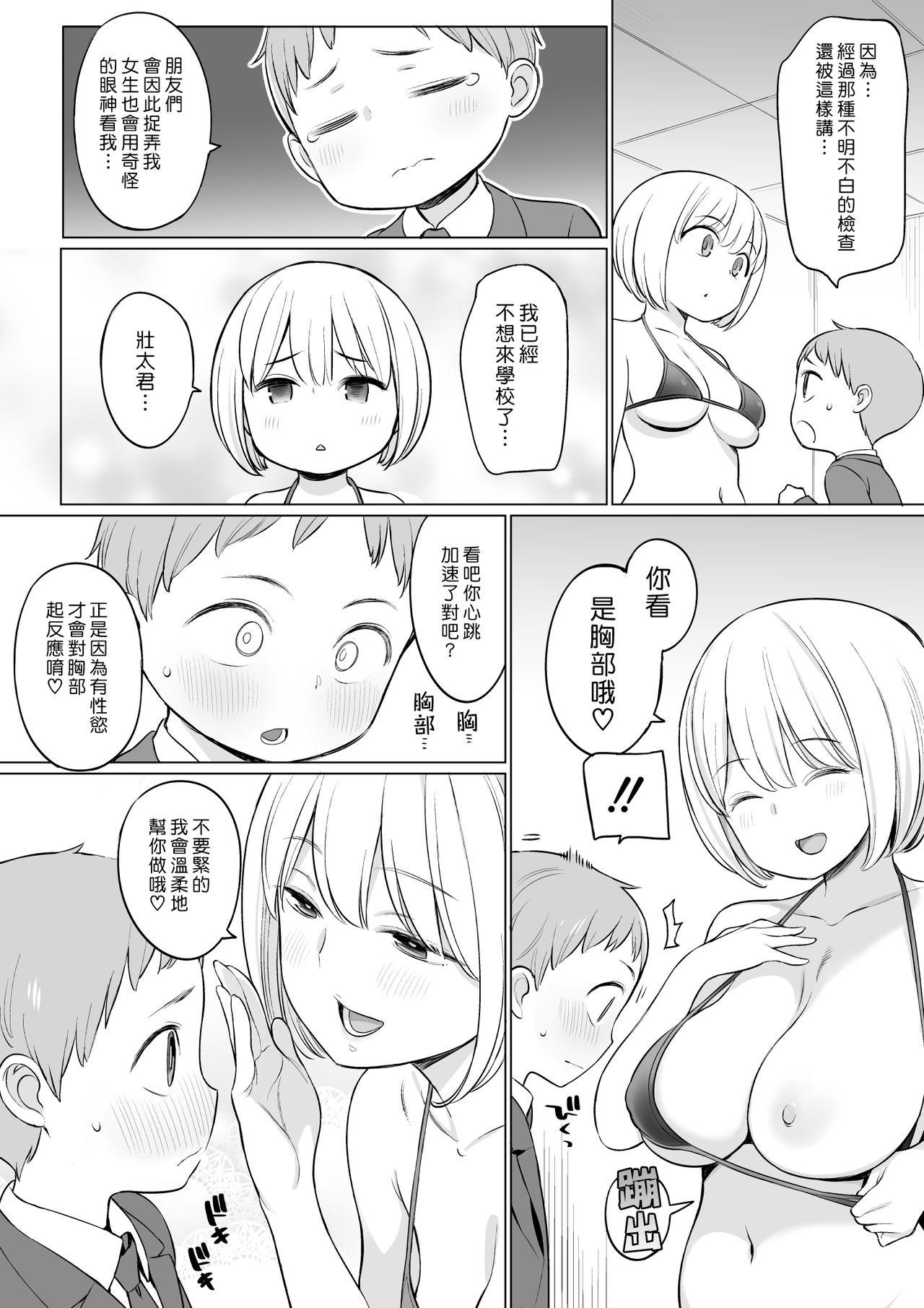 Mama Houkago no Seishorishitsu | 放學後的性處理室 - Original Latex - Page 5