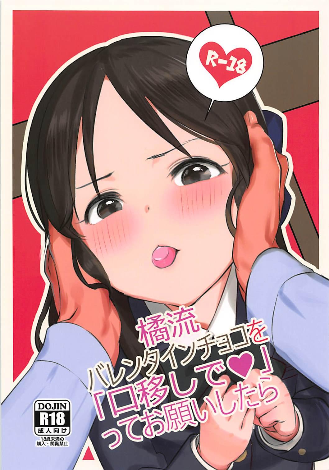 Step Sister Tachibana-ryuu Valentine Choco o Kuchiutsushi de, tte Onegai Shitara... - The idolmaster Office Fuck - Picture 1