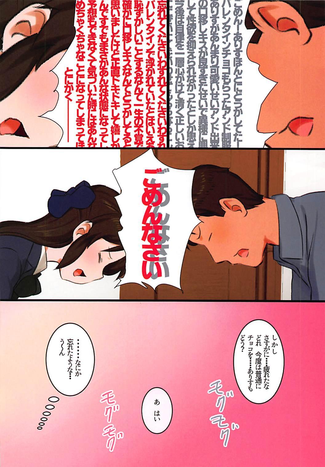 Tachibana-ryuu Valentine Choco o Kuchiutsushi de, tte Onegai Shitara... 30