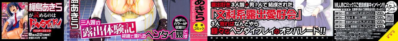 Bunkakei Roshutsu Aikoukai | Exhibitionism Culture Club Ch. 1-4 2