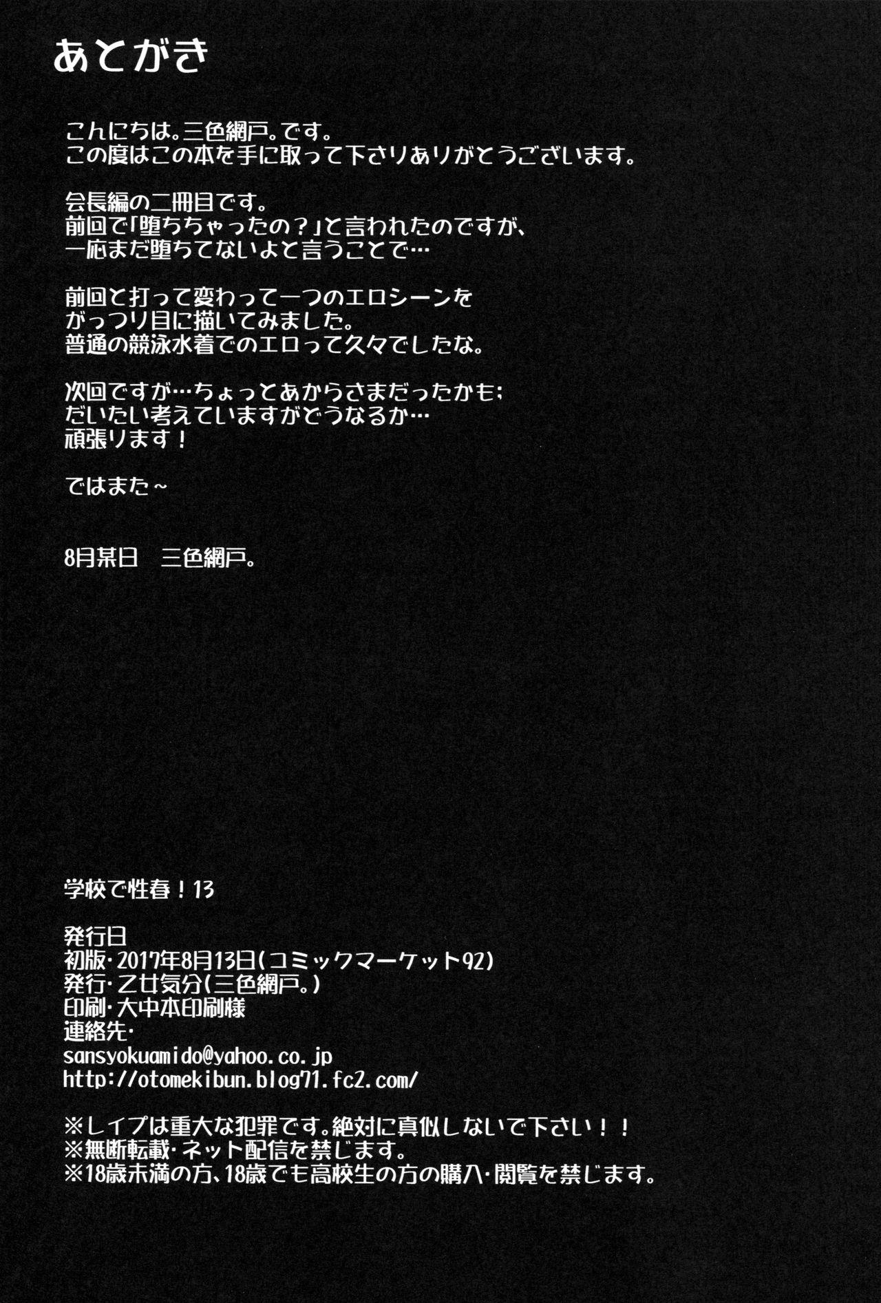 Black Cock Gakkou de Seishun! 13 - Original Amateur Sex - Page 29