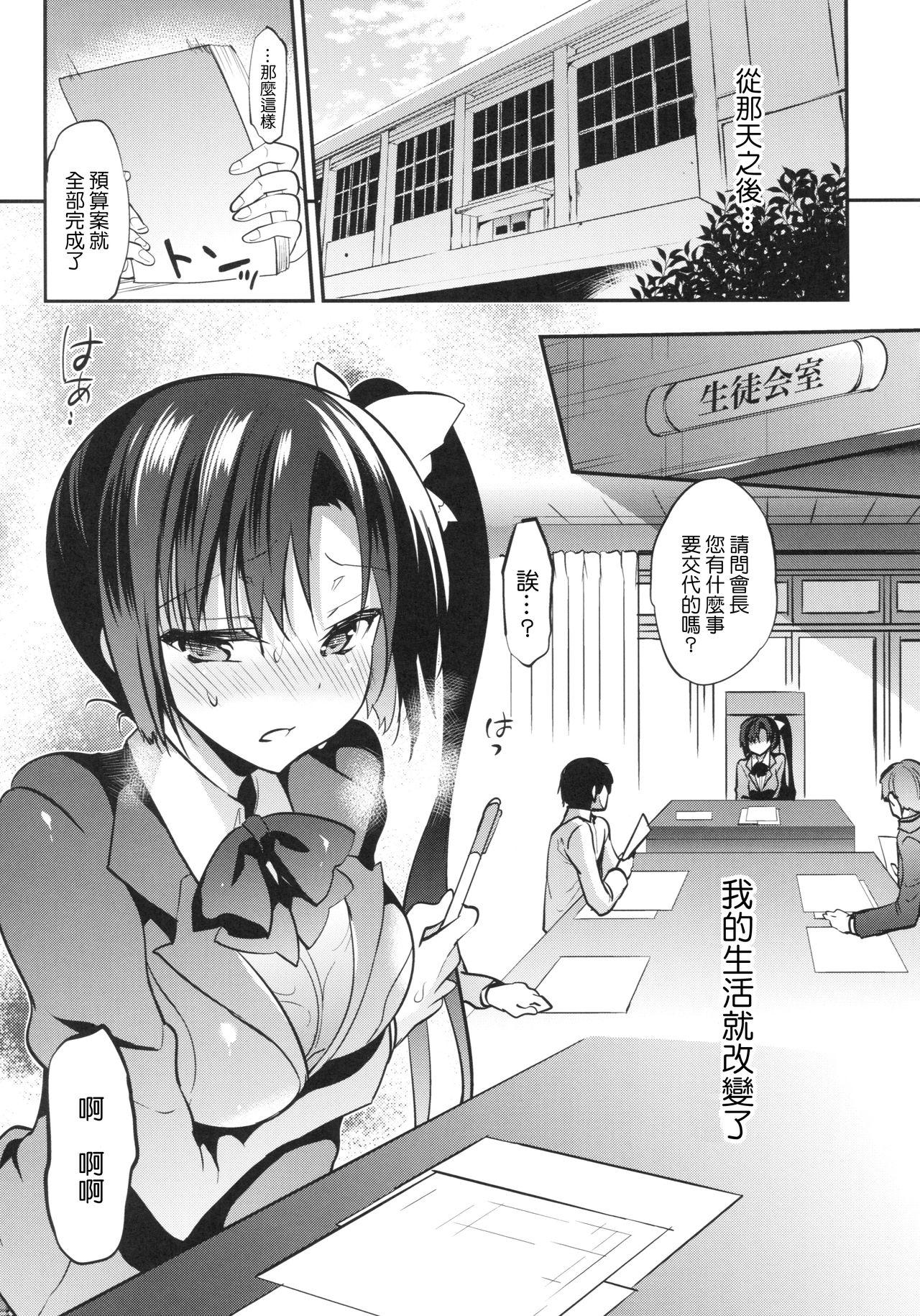 Submissive Gakkou de Seishun! 13 - Original Clip - Page 4