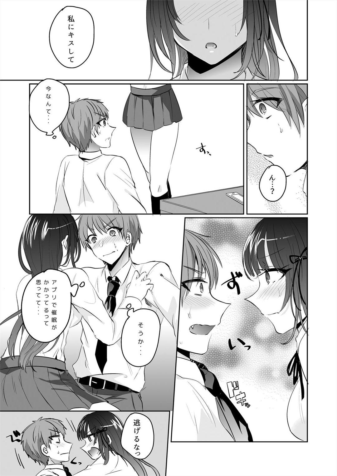 Tight Saimin Kanojo to Asa made Zupposhi! Couch - Page 9