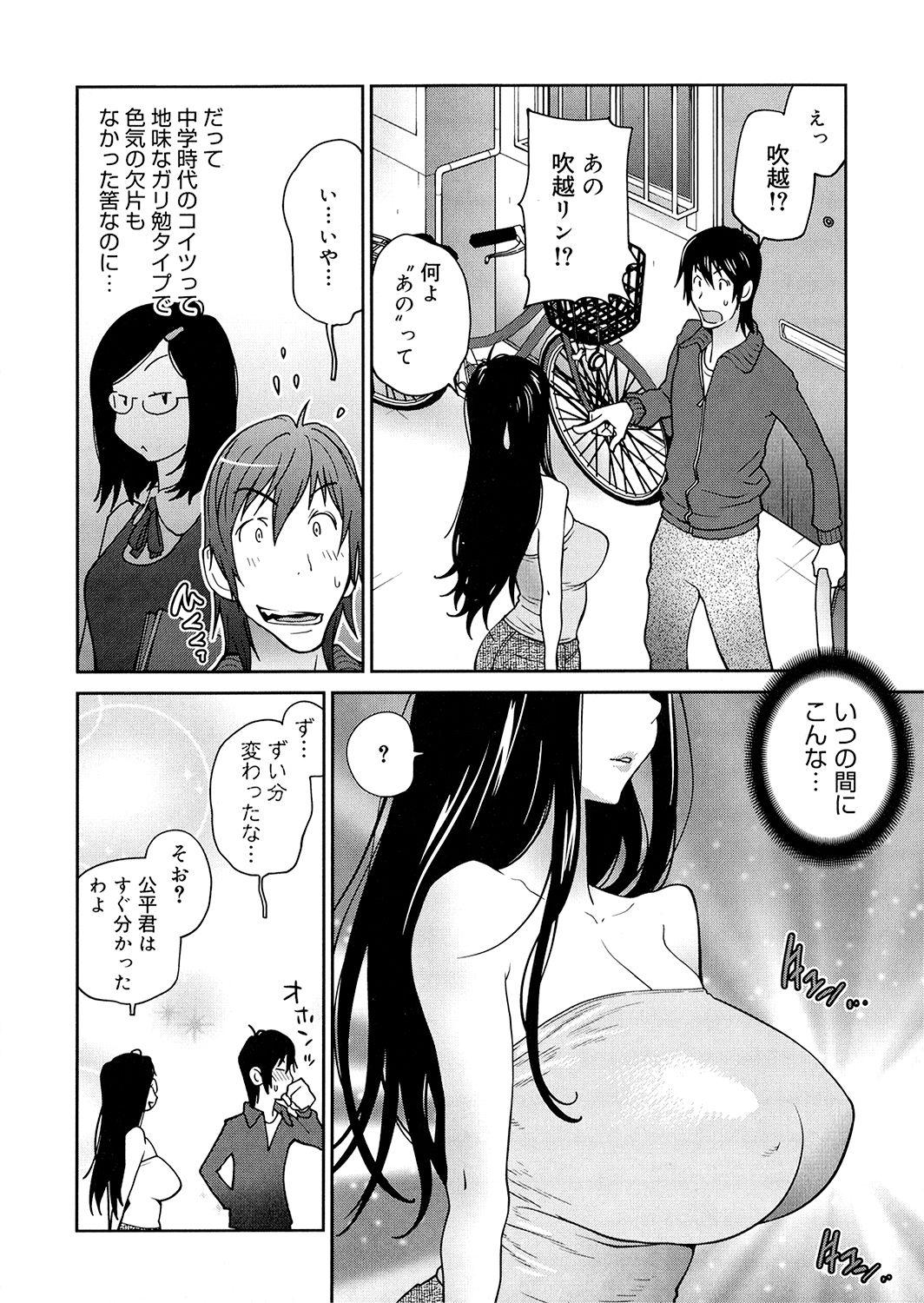 Insertion Anoko to Apaman Lingerie - Page 6