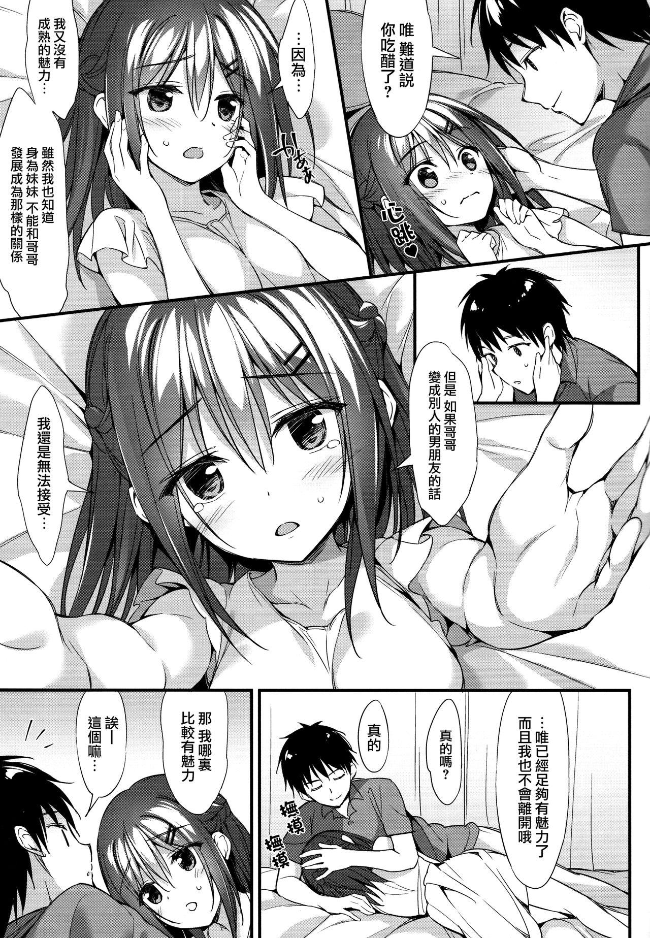 Big Penis Onii-chan, Hitorijime Shitai no...! - Original Que - Page 10