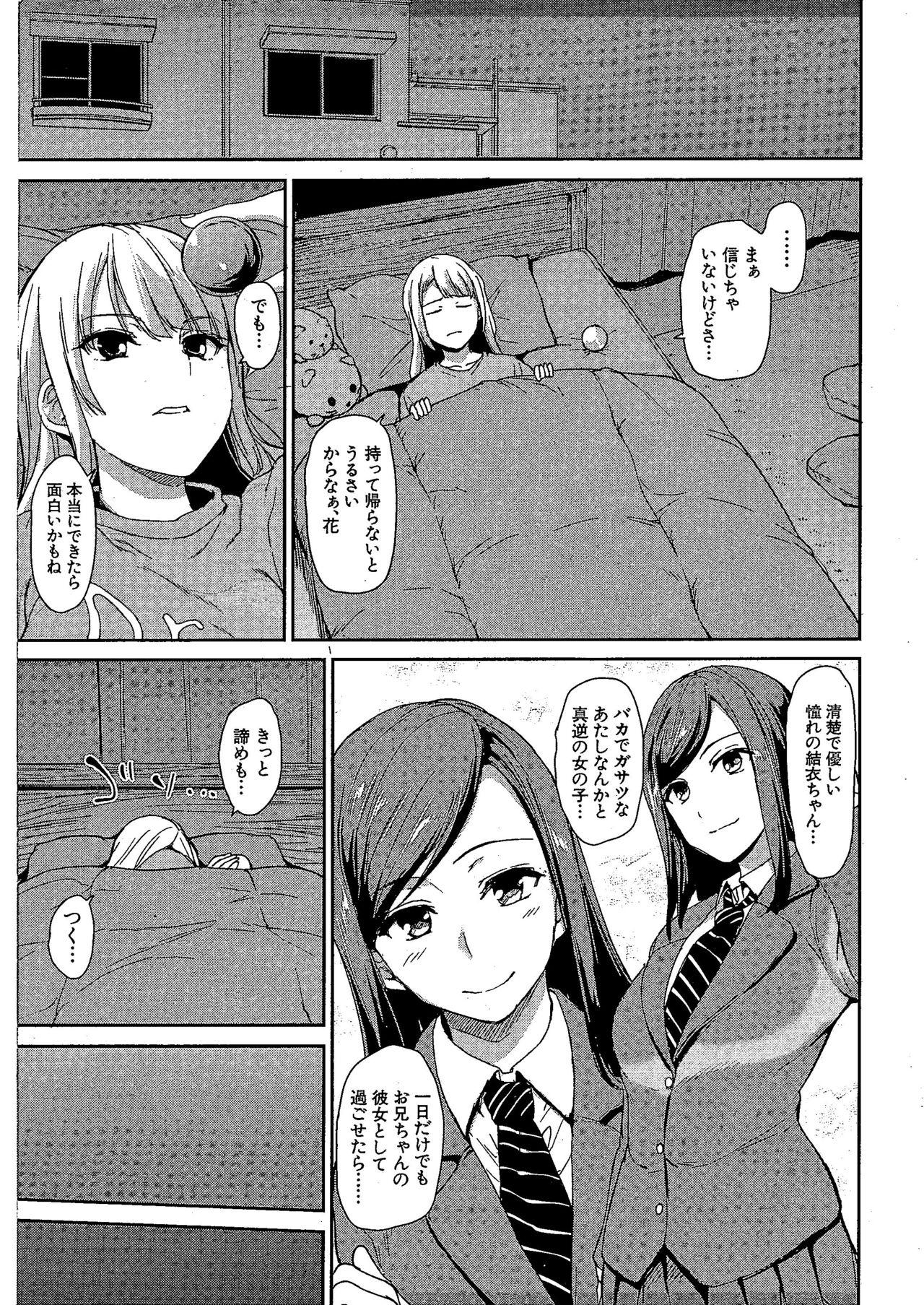 Mature Osananajimi to Imouto - A childhood friend and younger sister Dance - Page 5