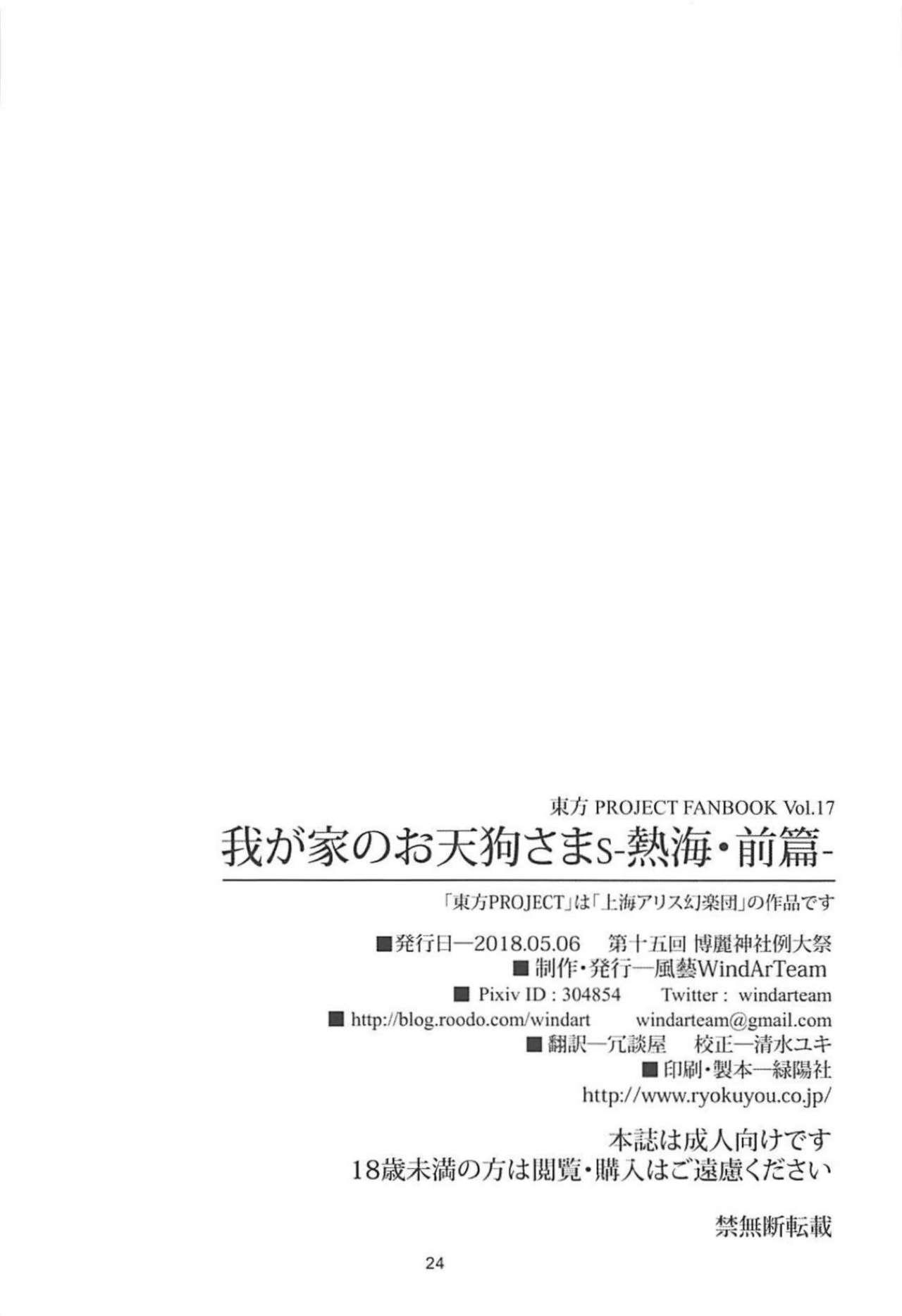 (Reitaisai 15) [WindArTeam (WindArt)] Wagaya no Otengu-sama S -Atami Zenpen- (Touhou Project) 24