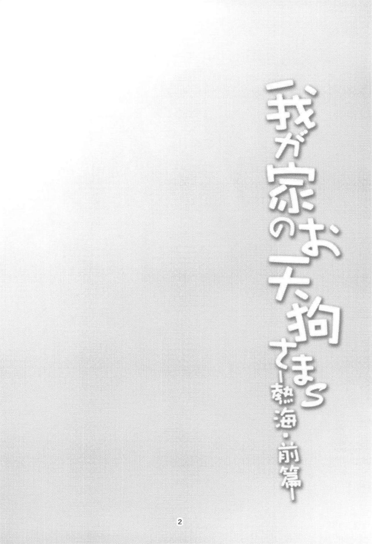 Hot Fuck (Reitaisai 15) [WindArTeam (WindArt)] Wagaya no Otengu-sama S -Atami Zenpen- (Touhou Project) - Touhou project Youporn - Page 3
