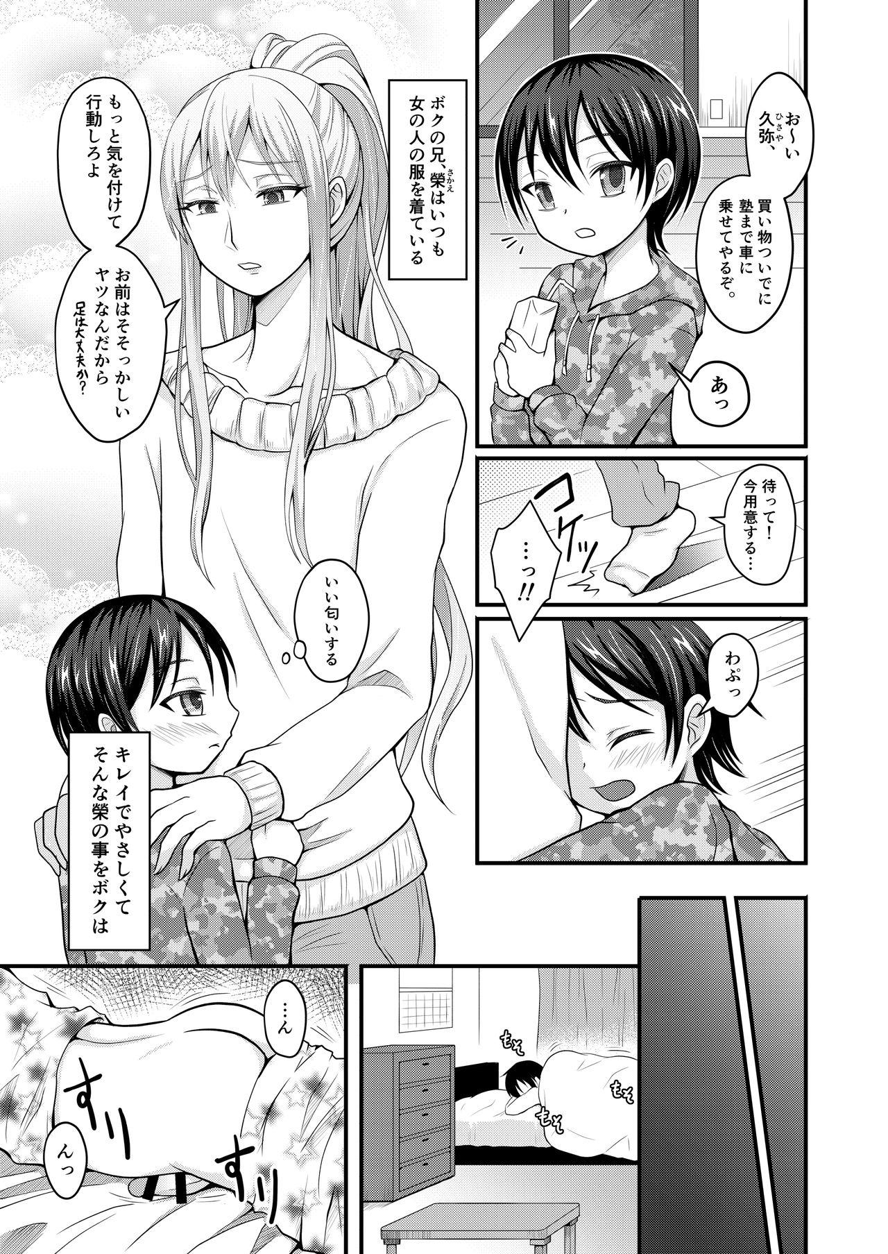Ejaculations Amaetagari na Otouto wa Onee-chan Banare ga Dekinai - Original Ball Busting - Page 2