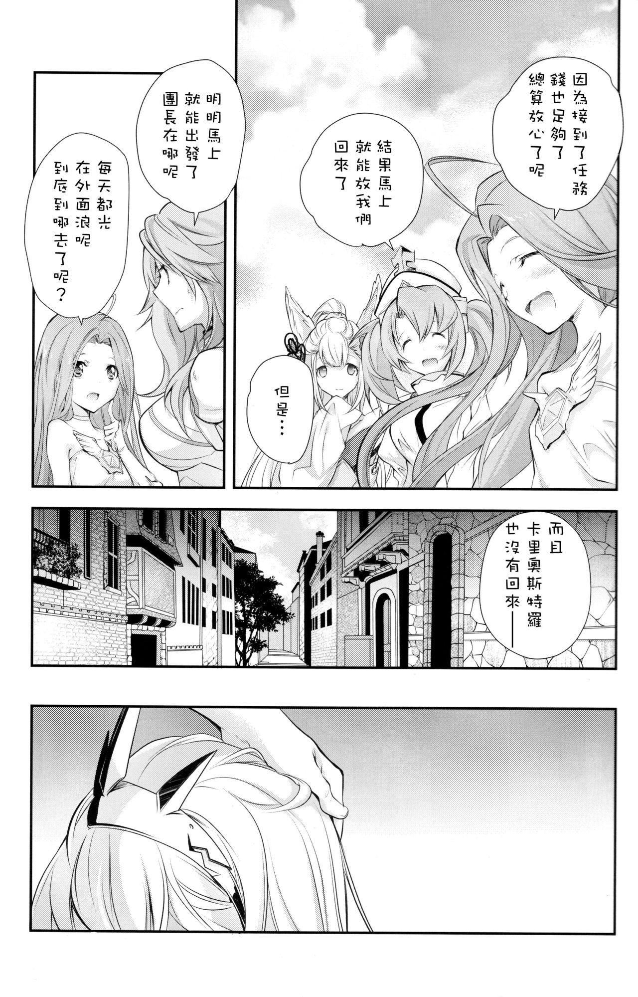 Girl Get Fuck GB-BREAKOUT - Granblue fantasy Cock Suckers - Page 10