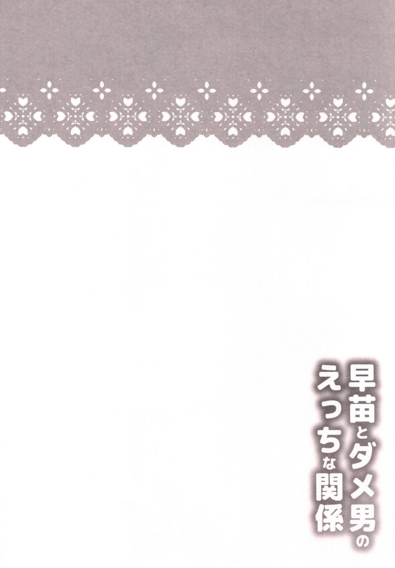 Shower Sanae to Dame Otoko no Ecchi na Kankei - Touhou project Puta - Page 3