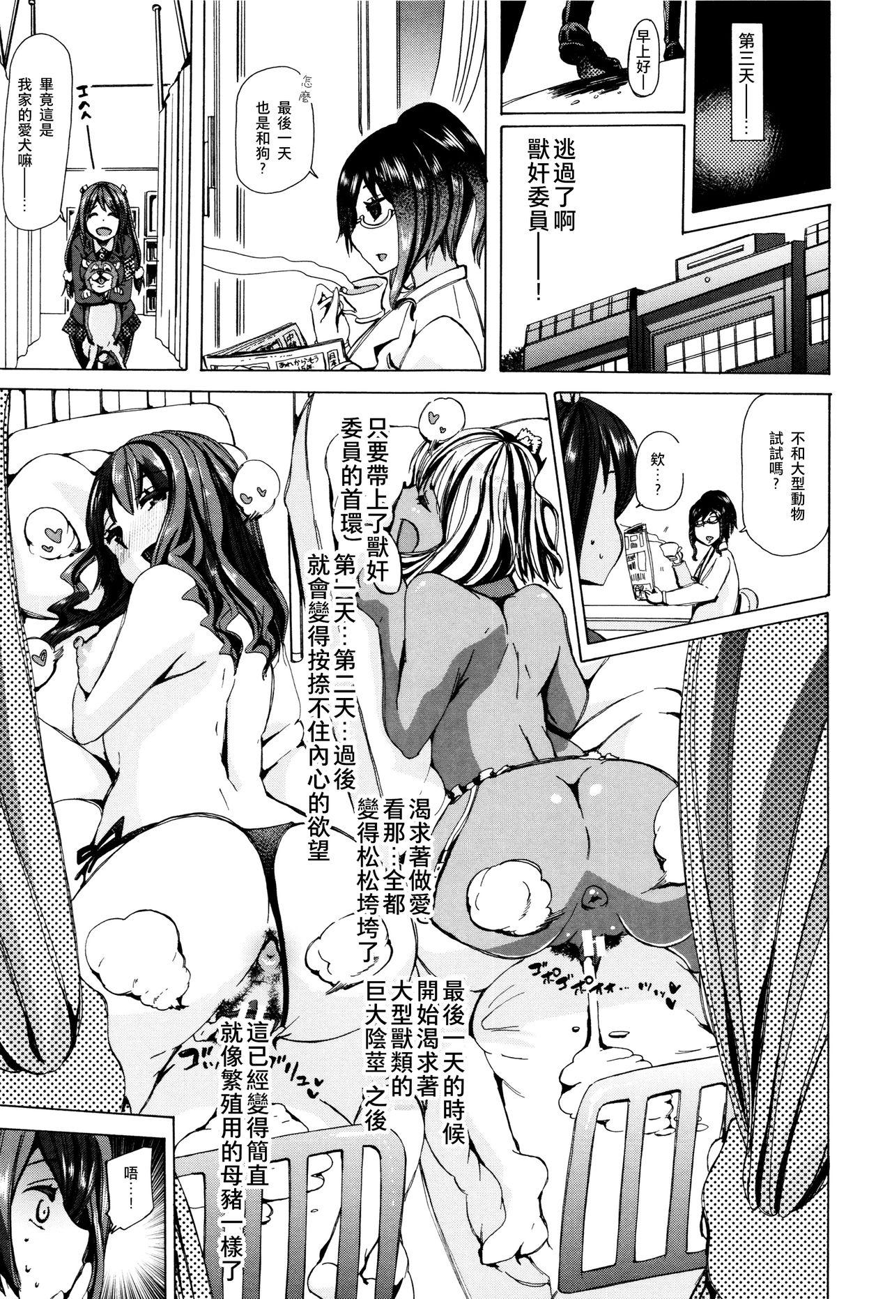 Big Cocks [Chikiko] Juukan Kyoushitsu -Seitokai Yamakurumi-san- (Juukan Kyoushitsu) [Chinese] [夏月兔个人汉化] Gay Smoking - Page 7