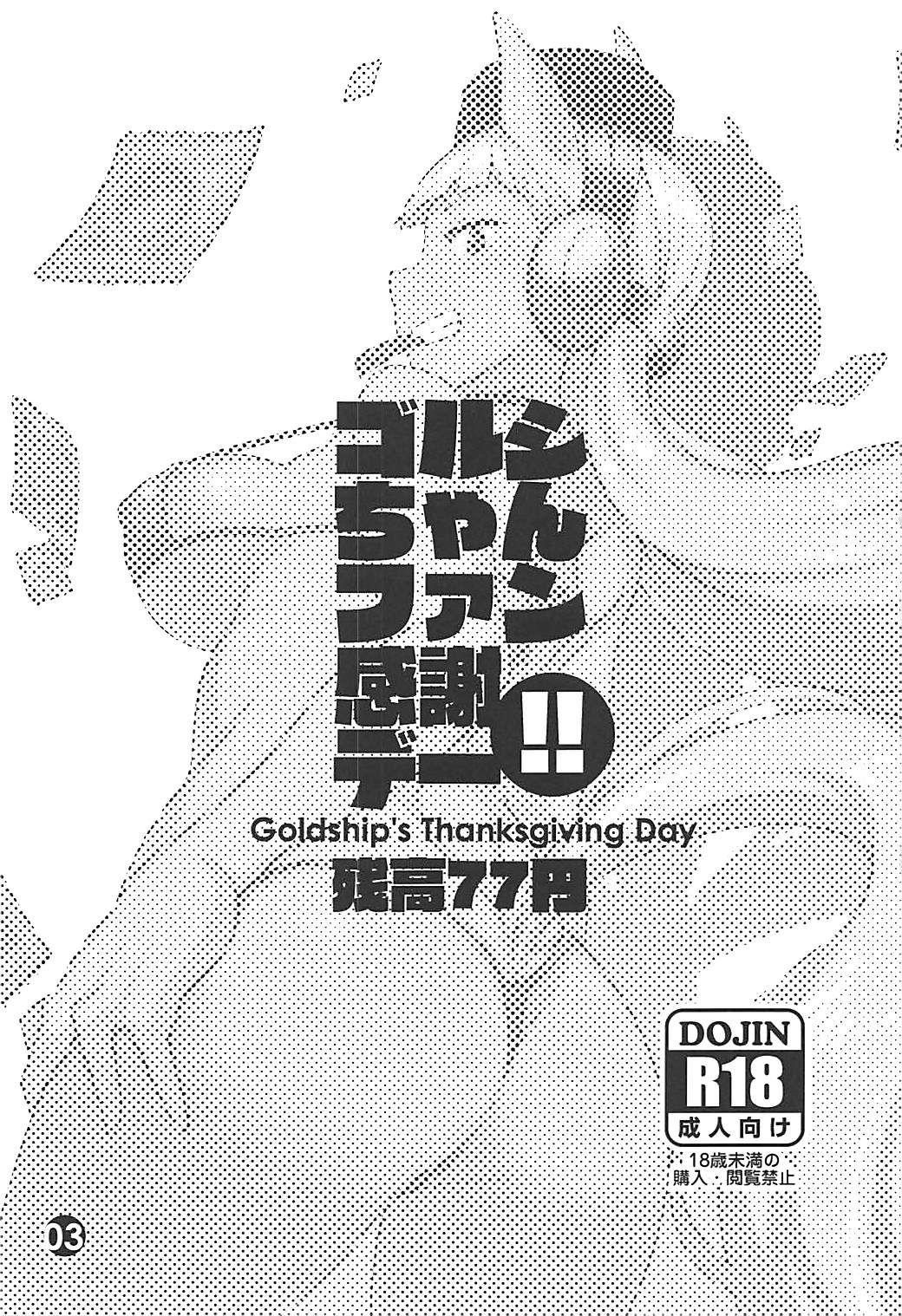 Celeb Gorushi-chan Fan Kansha Day!! - Uma musume pretty derby Str8 - Page 2