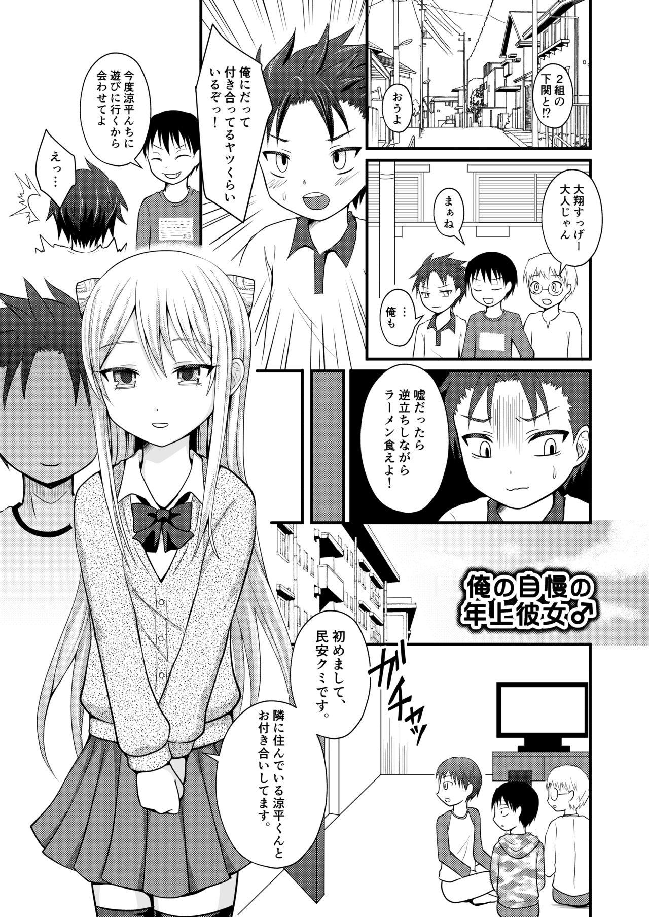 Amateur Ore no Jiman no Toshiue Kanojo - Original Old And Young - Page 3