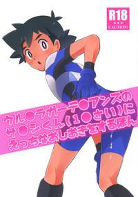Gay Twinks (SUPER27) [YMC (Chihi)] Ultra Guardians No Satoshi-kun (10-sai) Ni Ecchi Na Oshioki O Suru Hon (Pokémon Sun And Moon) Pokemon Ffm 1