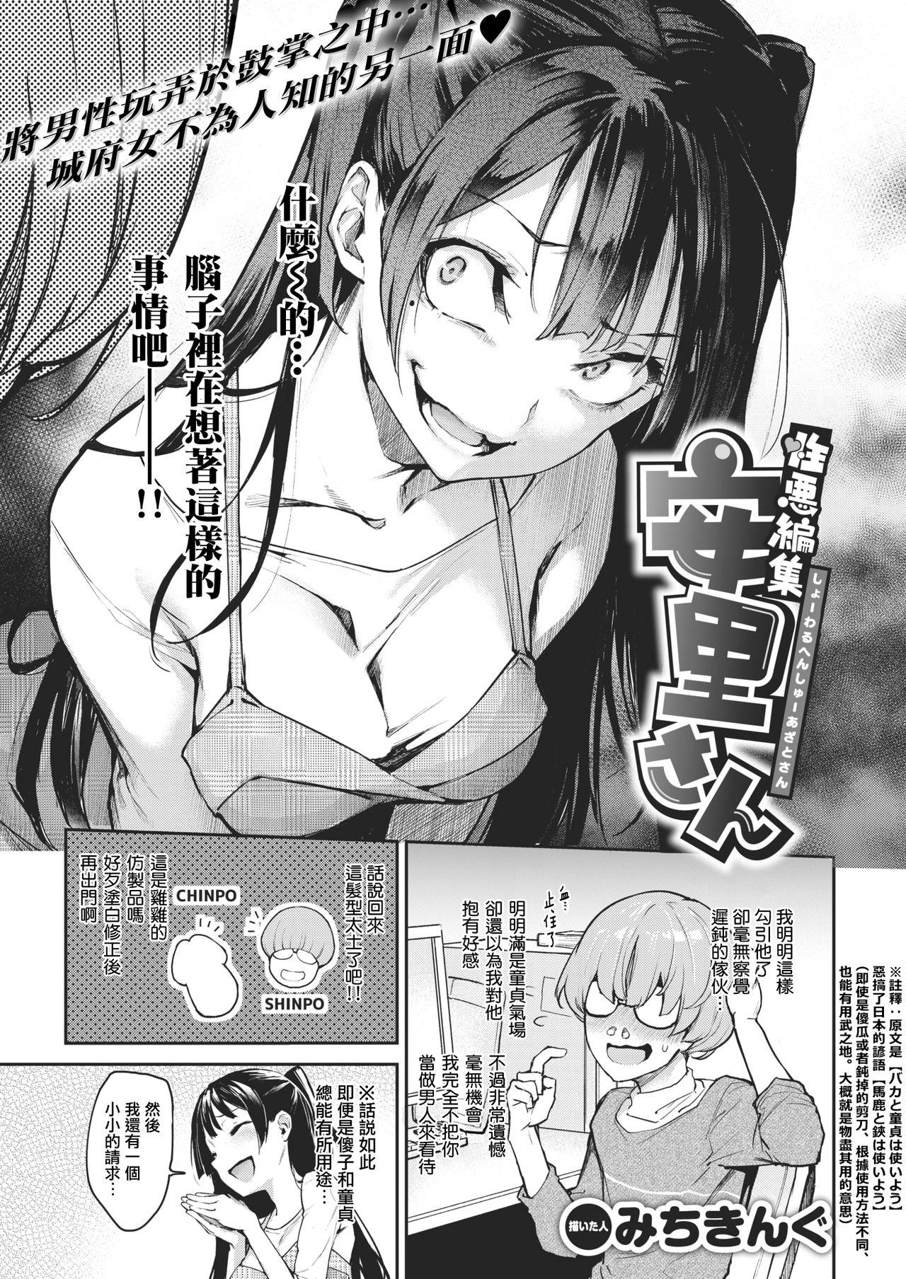 Bondage Shouwaru Henshuu Azato-san | 性恶编辑安里小姐 Swallowing - Page 5