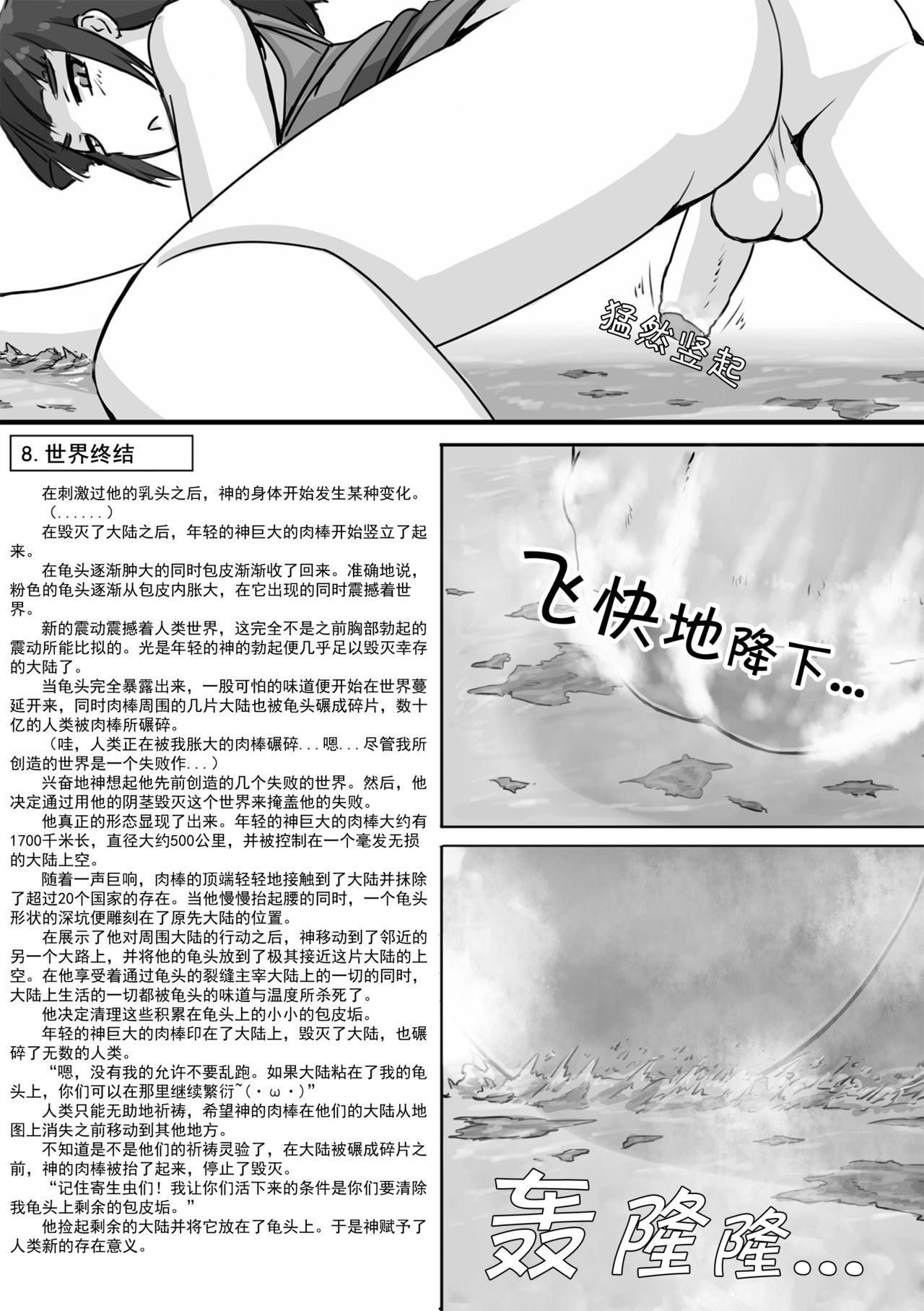 Huge Cock Chou Kyodai Otokonoko Tsumeawase Bon | 超巨大男娘合集 - Original Por - Page 9