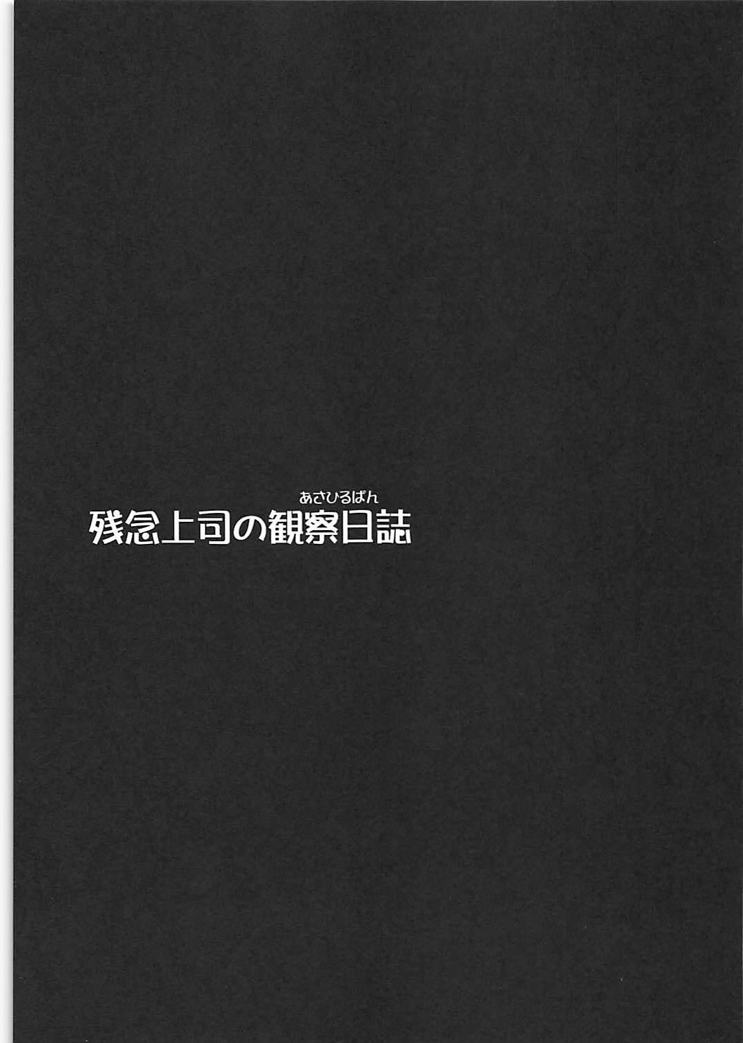 Pounded Zannen Joushi no Kansatsu Nikki - Touhou project Bbc - Page 2