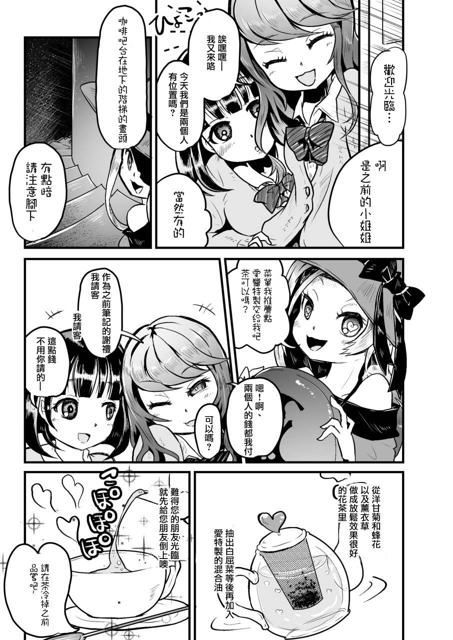 Abg Goumongu de Ochakai o AwA/Mado - Original Japanese - Page 10