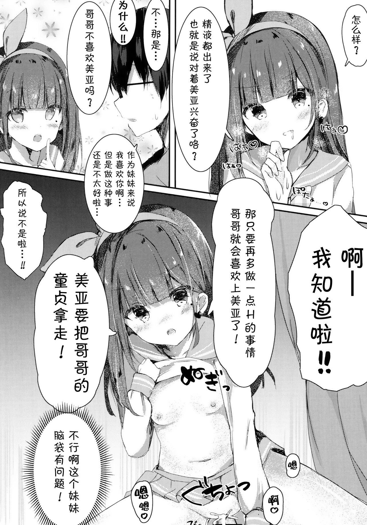Couple Onii-chan no Doutei Moratte Agete mo Ii yo? - Original 4some - Page 9