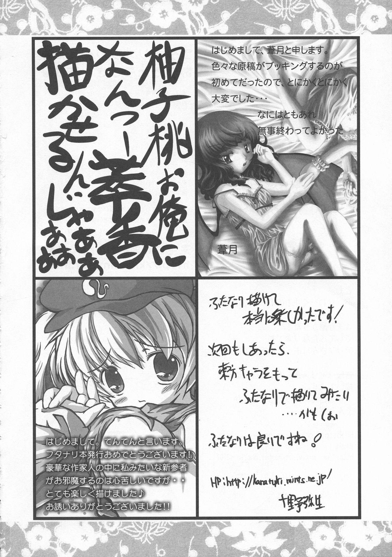 (C76) [Yuzumomo Jam (Various)] Shoujo Sousei Emaki - Touhou Youenbu You no Shou - Fancy Girl's Equipment (Touhou Project) 362
