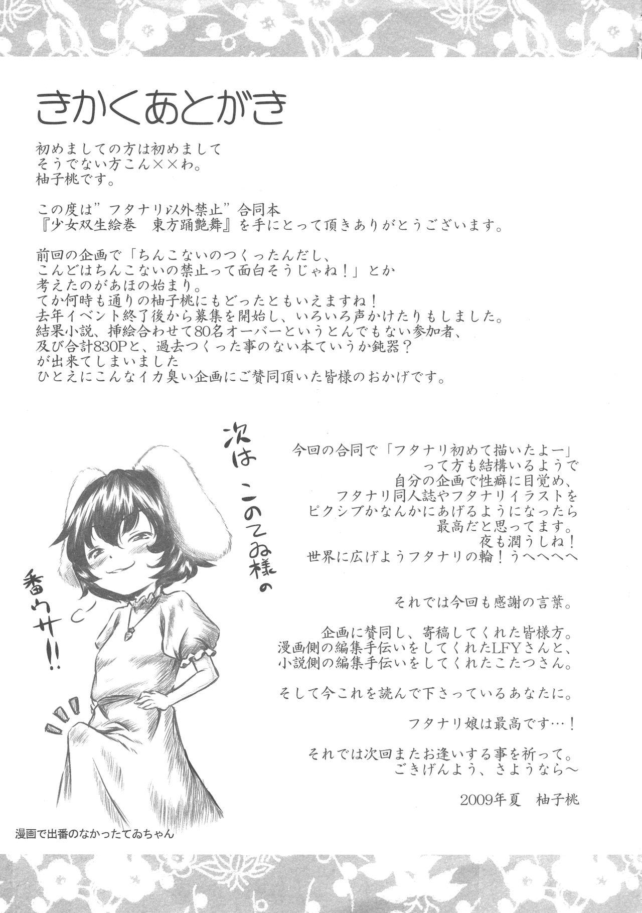 (C76) [Yuzumomo Jam (Various)] Shoujo Sousei Emaki - Touhou Youenbu You no Shou - Fancy Girl's Equipment (Touhou Project) 369