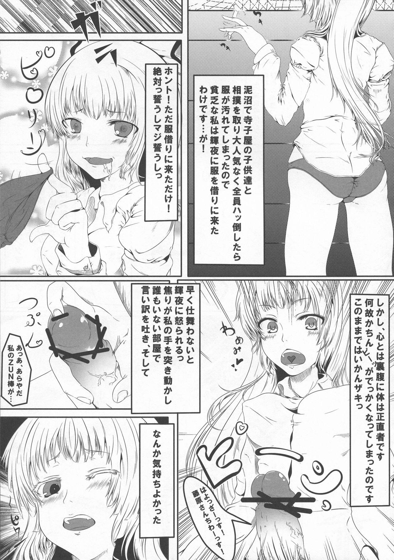 (C76) [Yuzumomo Jam (Various)] Shoujo Sousei Emaki - Touhou Youenbu You no Shou - Fancy Girl's Equipment (Touhou Project) 85