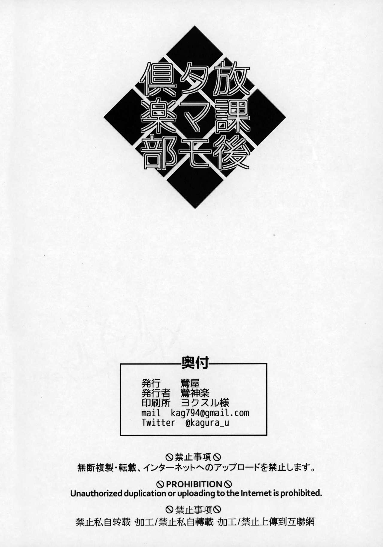 Grandmother Houkago Tamamo Club - Fate extra Chichona - Page 21