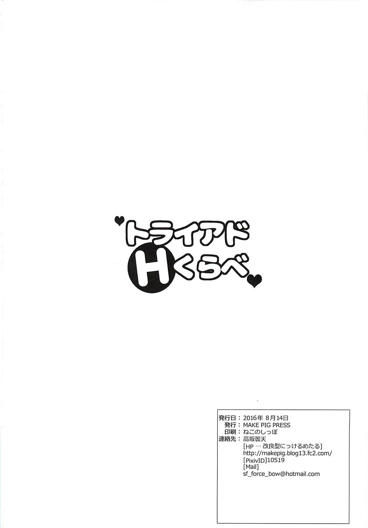 Hardcorend Triad H Kurabe - The idolmaster Step Brother - Page 25