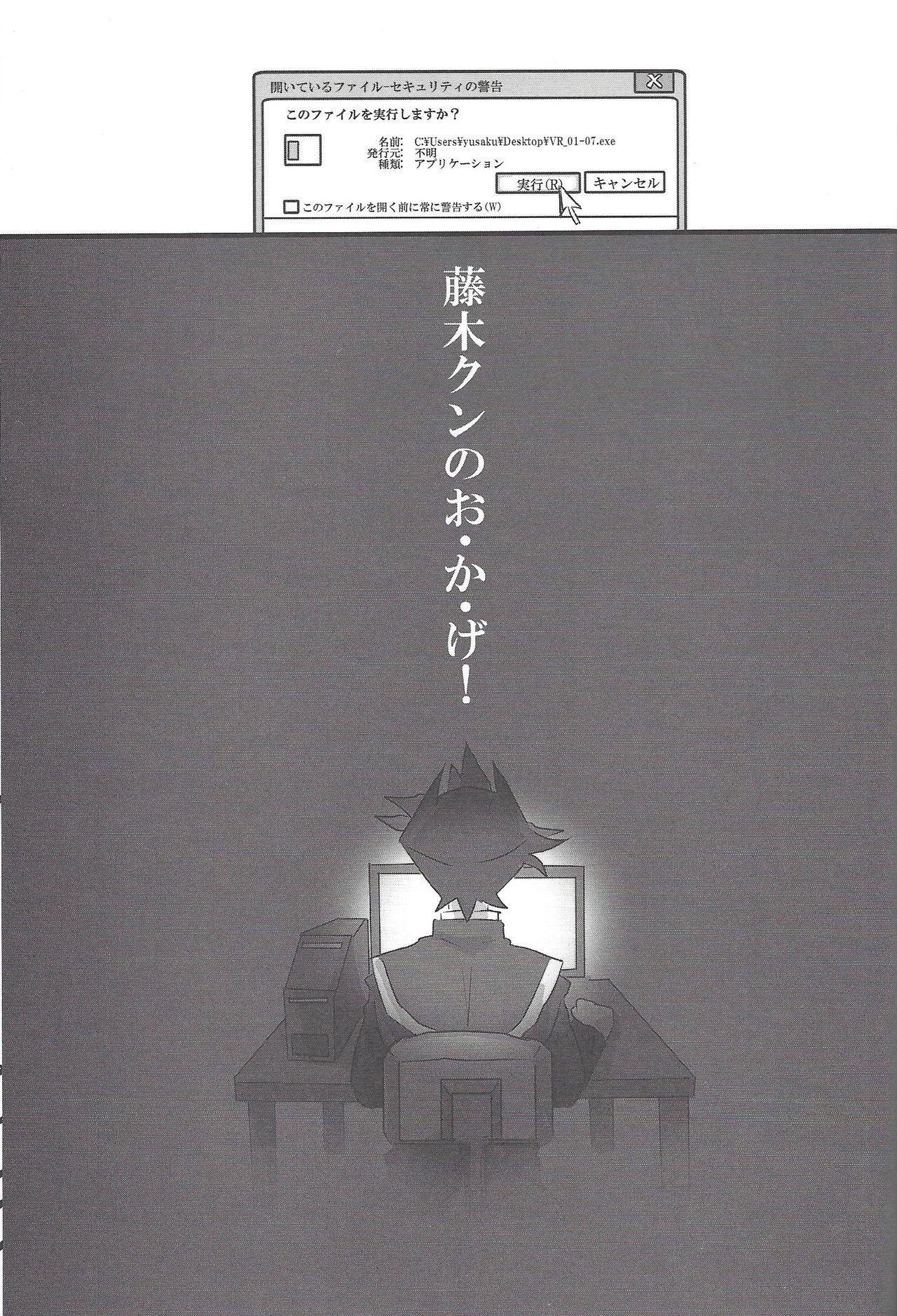 (Sennen Battle Phase 19) [LIGHTASTE (Akako) God Damn it, Yusaku-kun! (Yu-Gi-Oh! VRAINS) 1