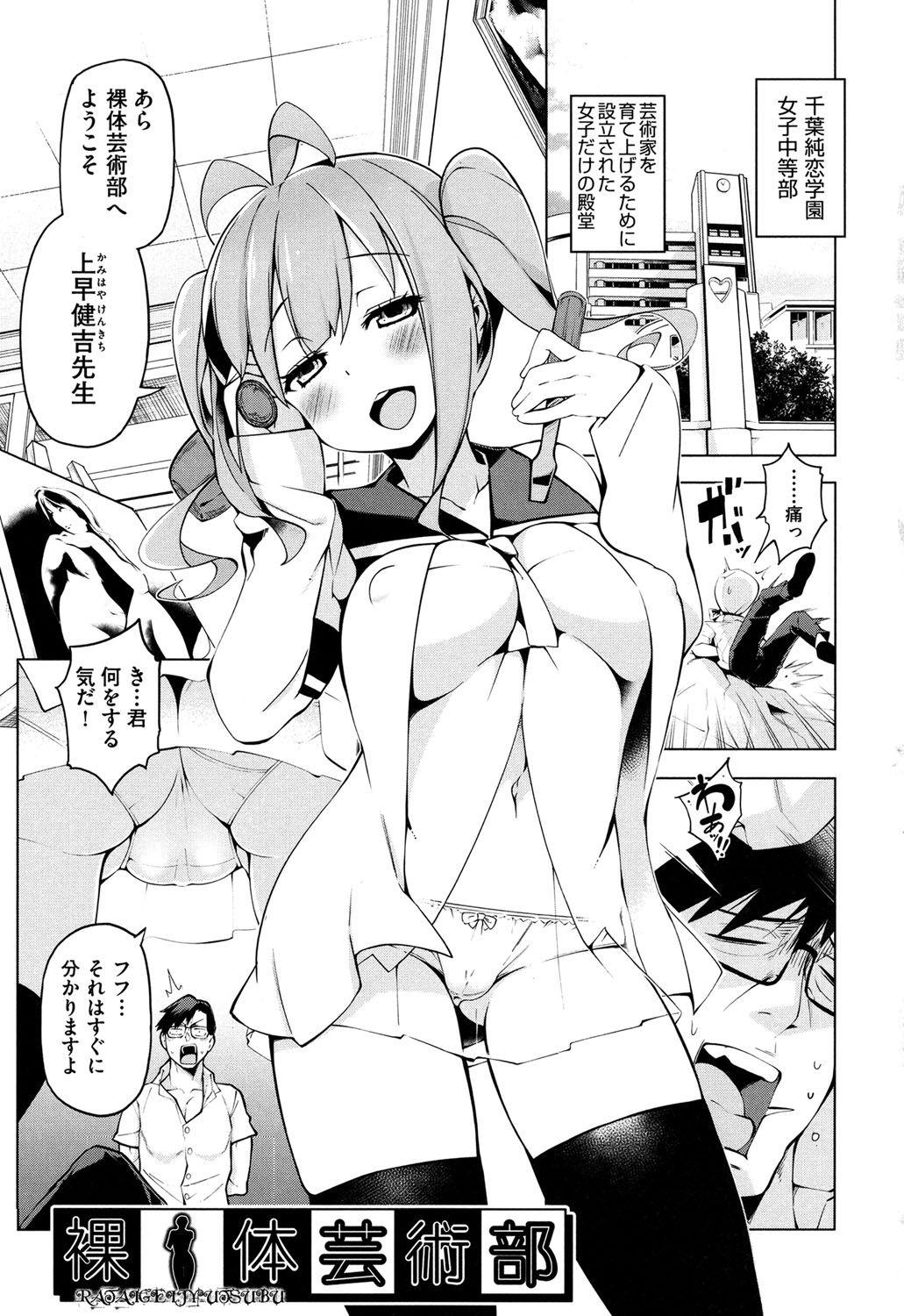 Fucking Girls Ratai Geijutsubu!! Eating Pussy - Page 4
