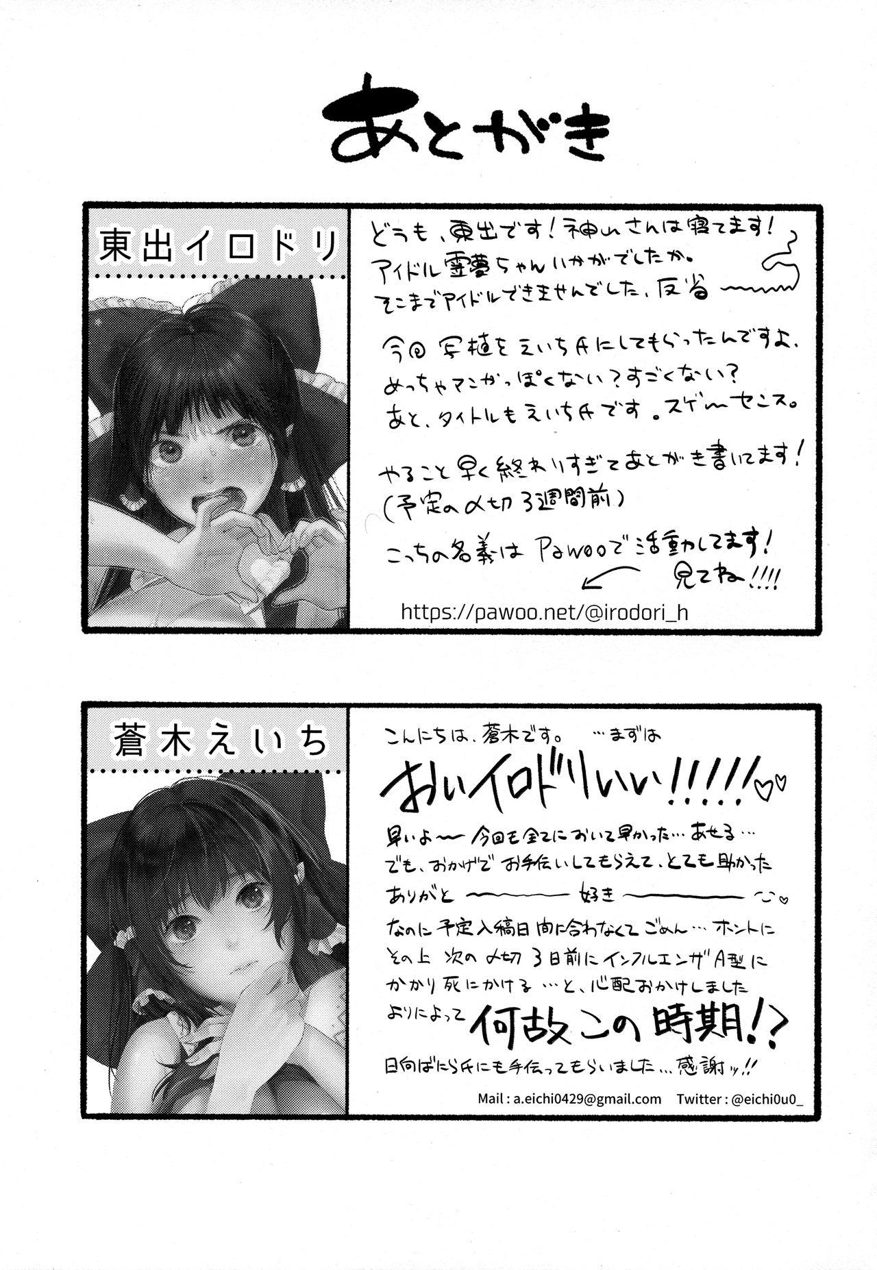 Semen Reimu no Kawaisa ni Kizuita Futari ga Ecchi na Goudoushi Tsukurimashita. - Touhou project Job - Page 27