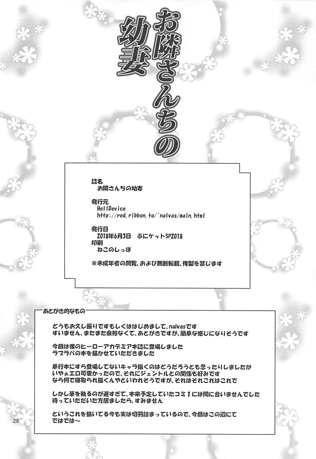 Hot (Puniket 37) [HellDevice (nalvas)] Otonari-san-chi no Osanazuma (Boku no Hero Academia) [English] [Naxusnl] - My hero academia Stunning - Page 27
