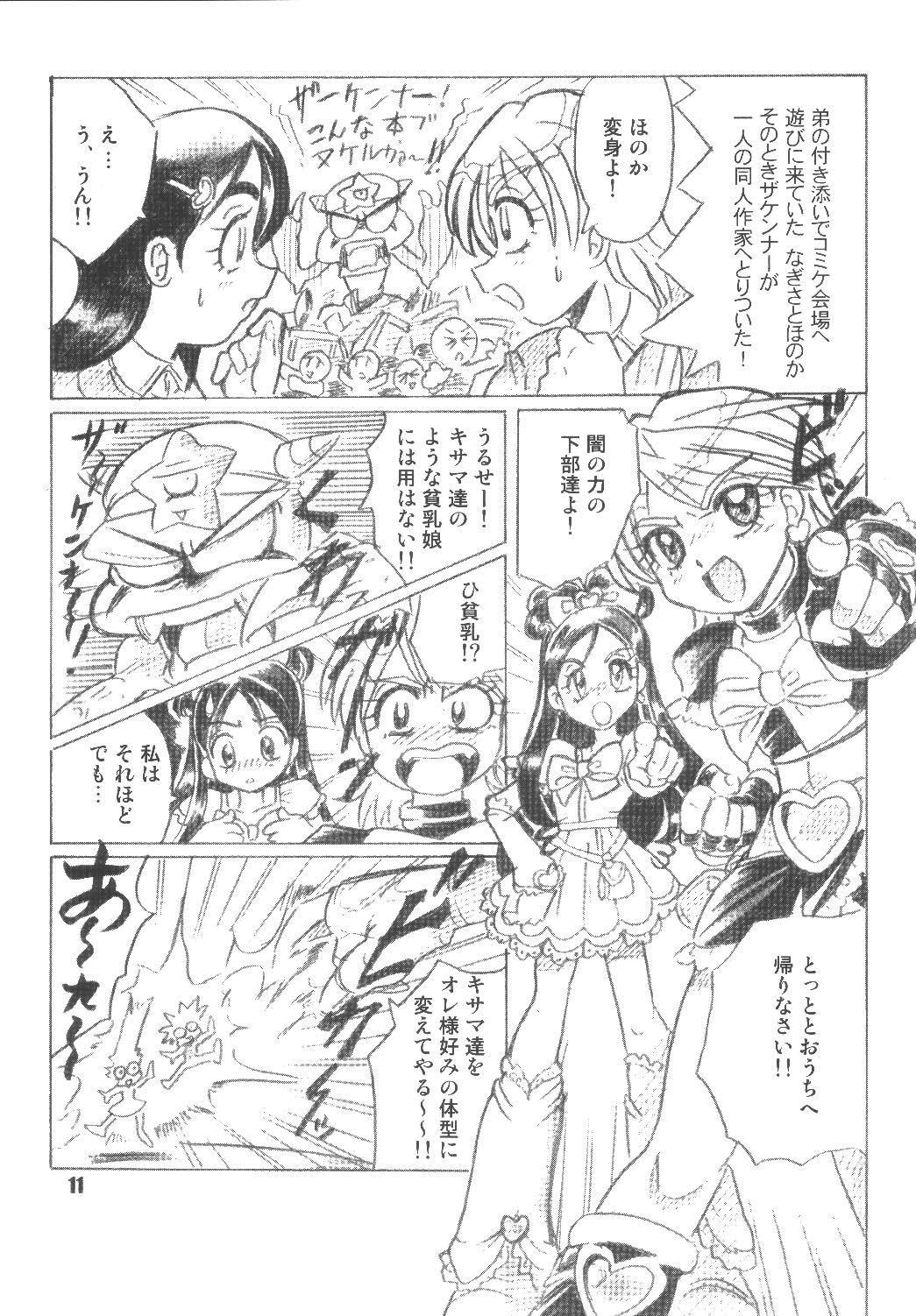 Homo ぶっちゃけありえちゃった - Pretty cure Young Petite Porn - Page 11