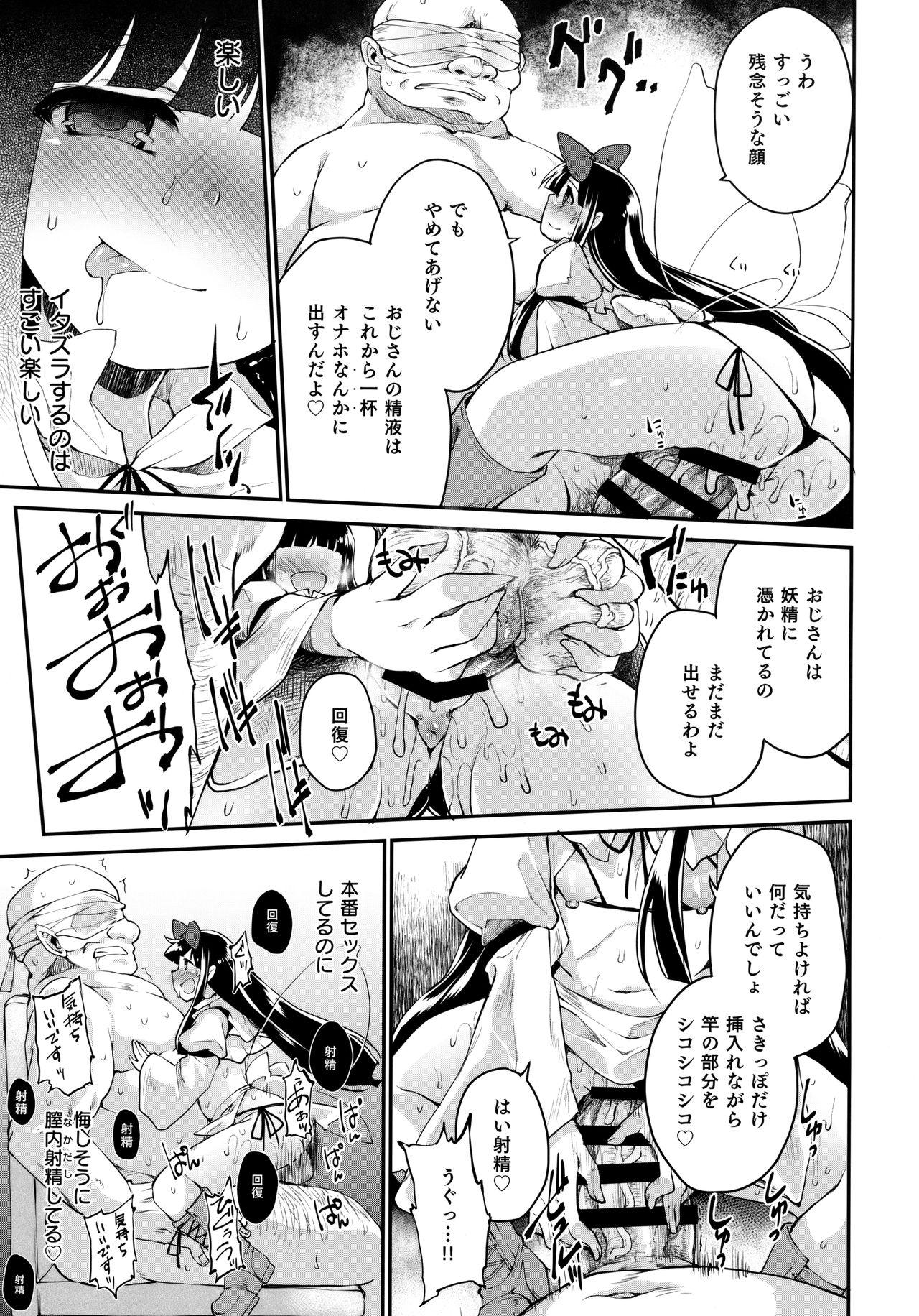 Outdoor Itazura wa Yousei no Honnou desu - Touhou project Gay Ass Fucking - Page 12