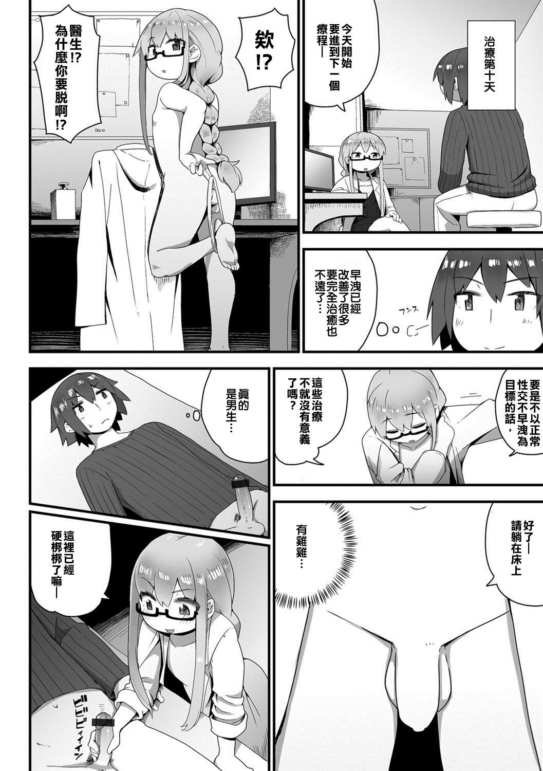 Sem Camisinha Josou Ishi no Sourou Chiryou ♥ Kansatsuki Pissing - Page 10