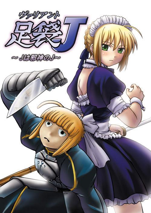 Bed Variant Tabi J - Fate stay night European - Page 1