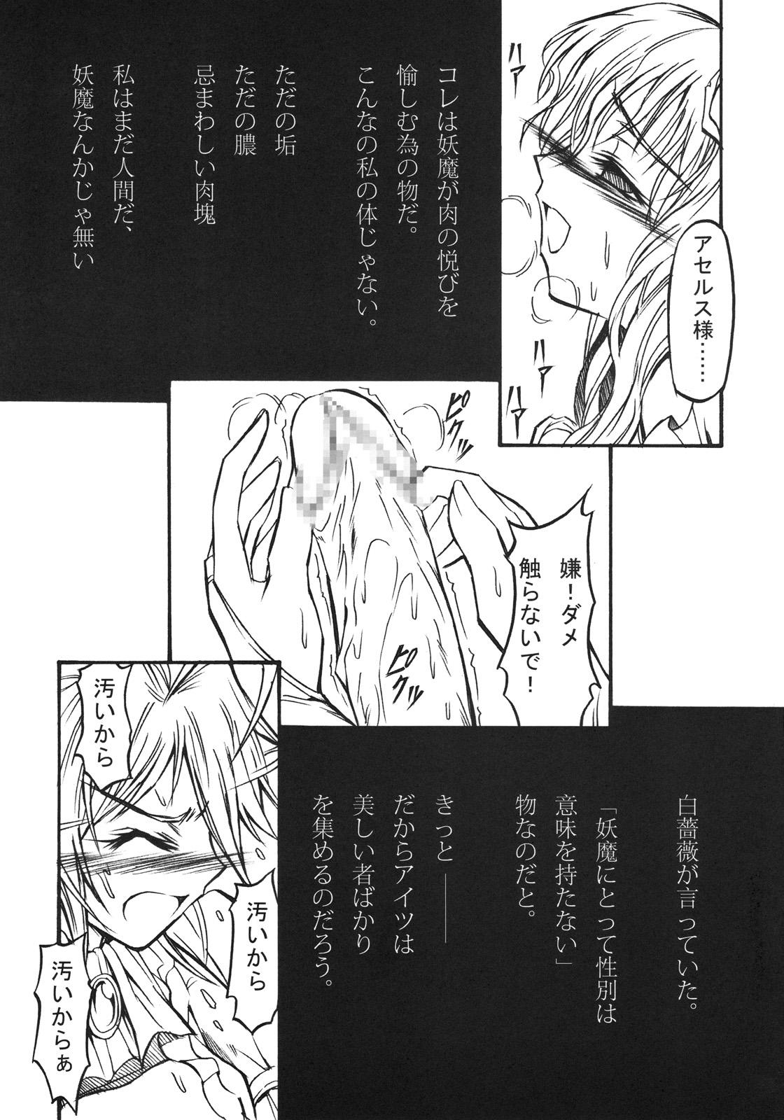 Marido Chouki - Saga frontier Free Rough Sex - Page 10