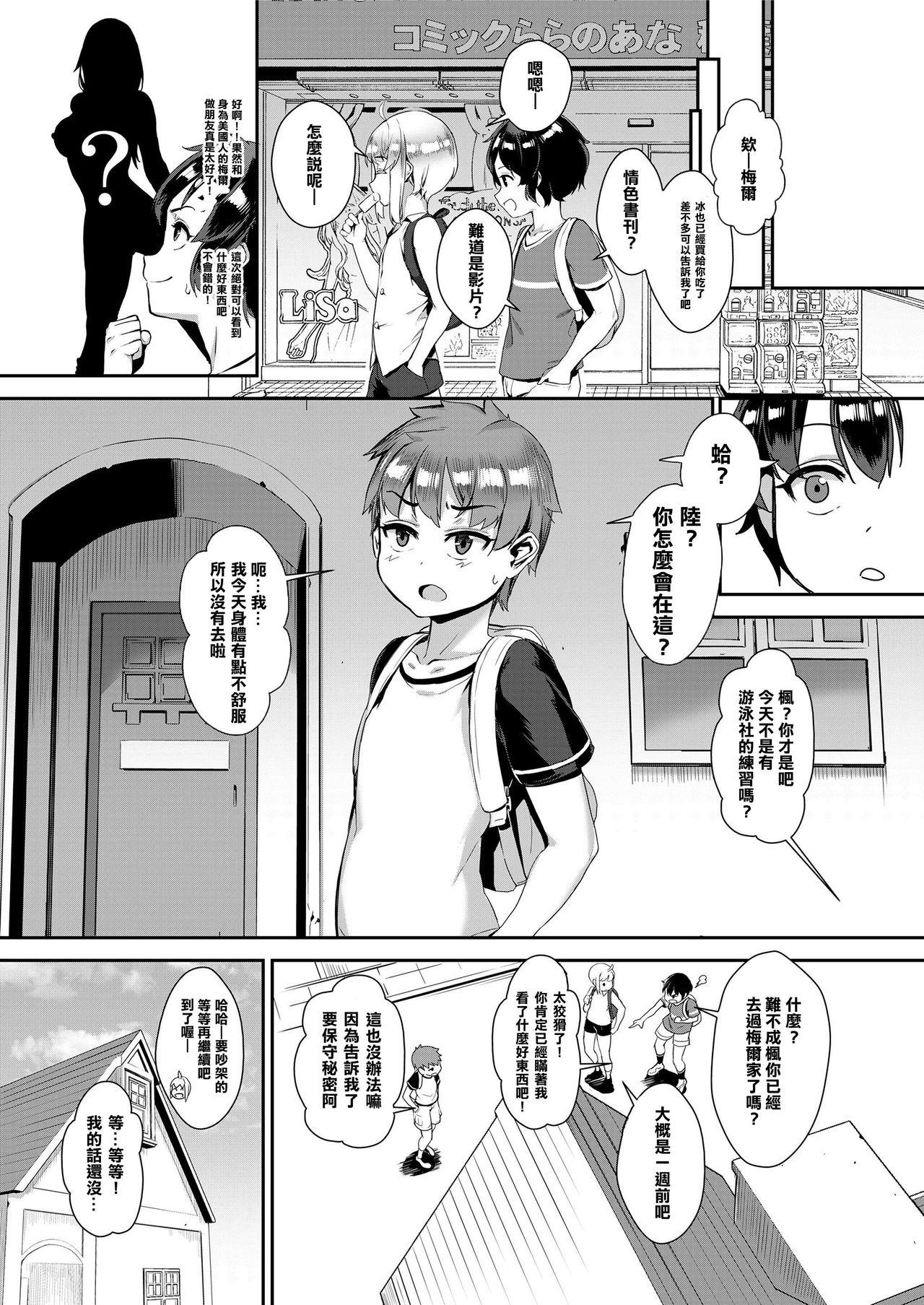 Gay Shop Seikyouiku wa Rankou de Monster Cock - Page 2