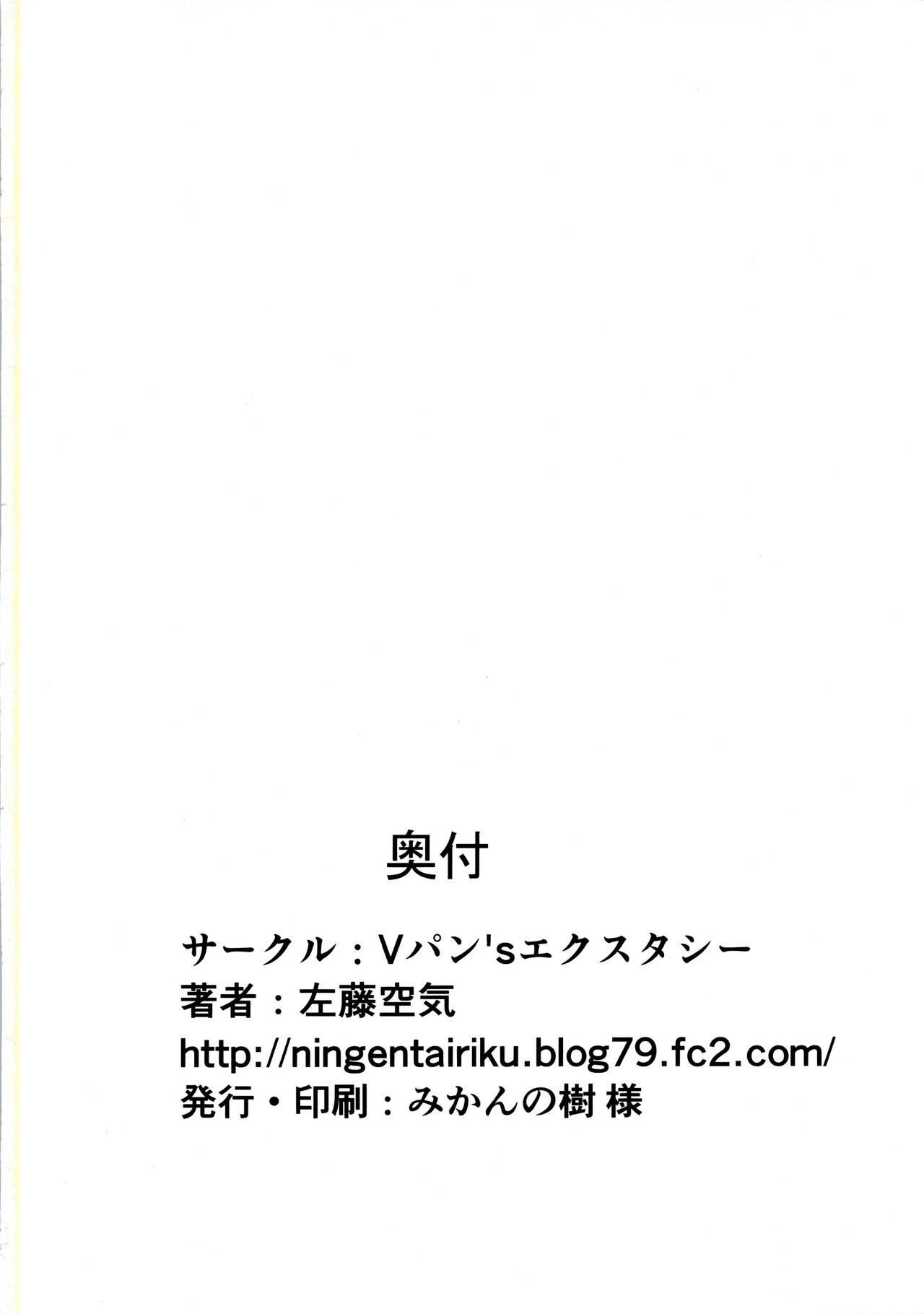 (C84) [Vpan's EXTASY (Satou Kuuki)] Shoukan Jiko (Kari) | Summoning Accident (Temporary) (Shinrabansho) [English] =White Symphony= 21