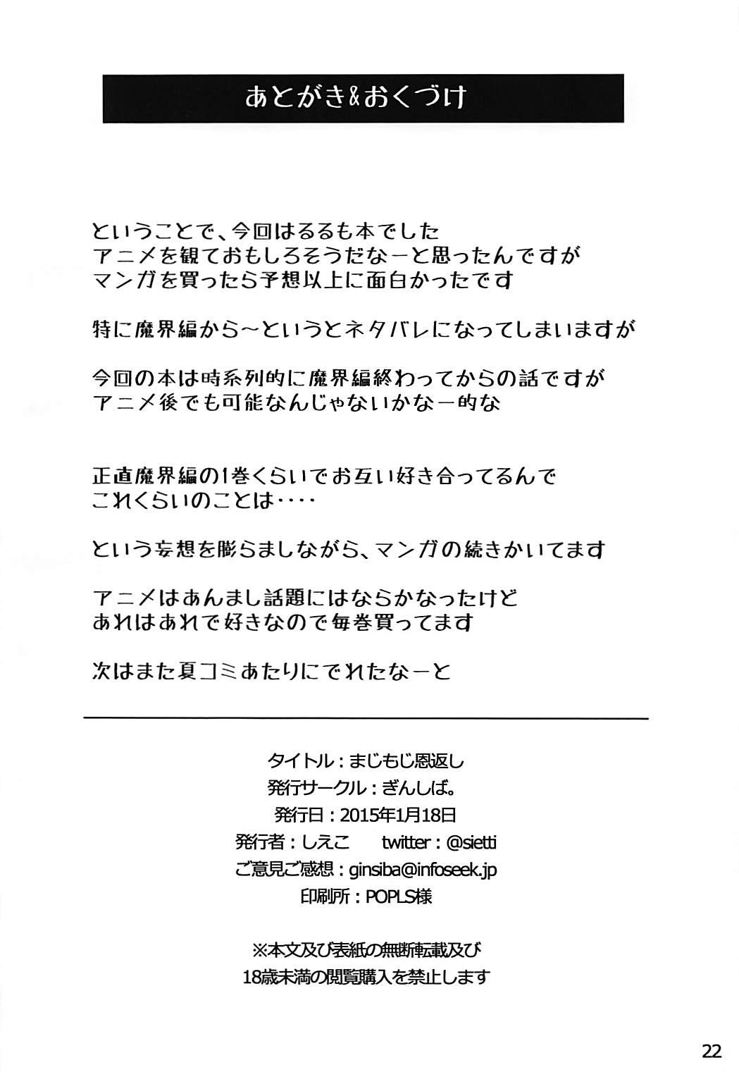 Masturbando Magimoji Ongaeshi - Magimoji rurumo Casal - Page 21