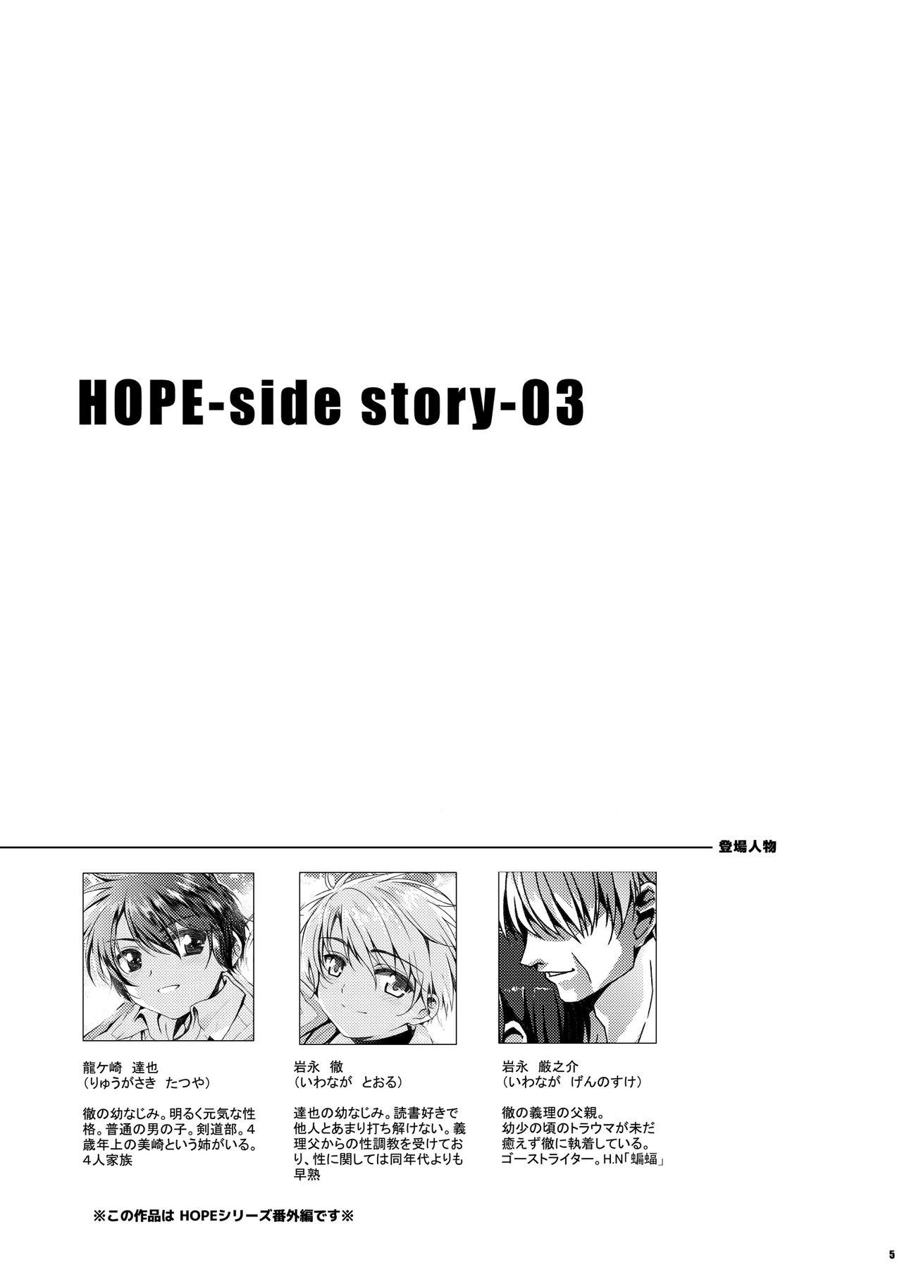 [InkStone (Amami Ryouko)] HOPE-side story-03 [Digital] 4