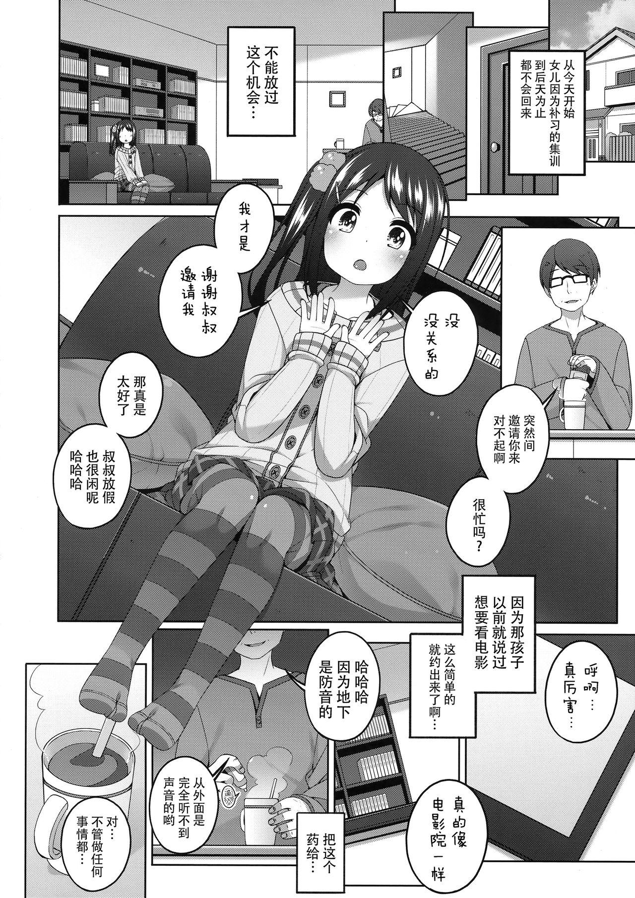 Thong Yukari-chan no Kawaisou na Hanashi - Original Adult - Page 8