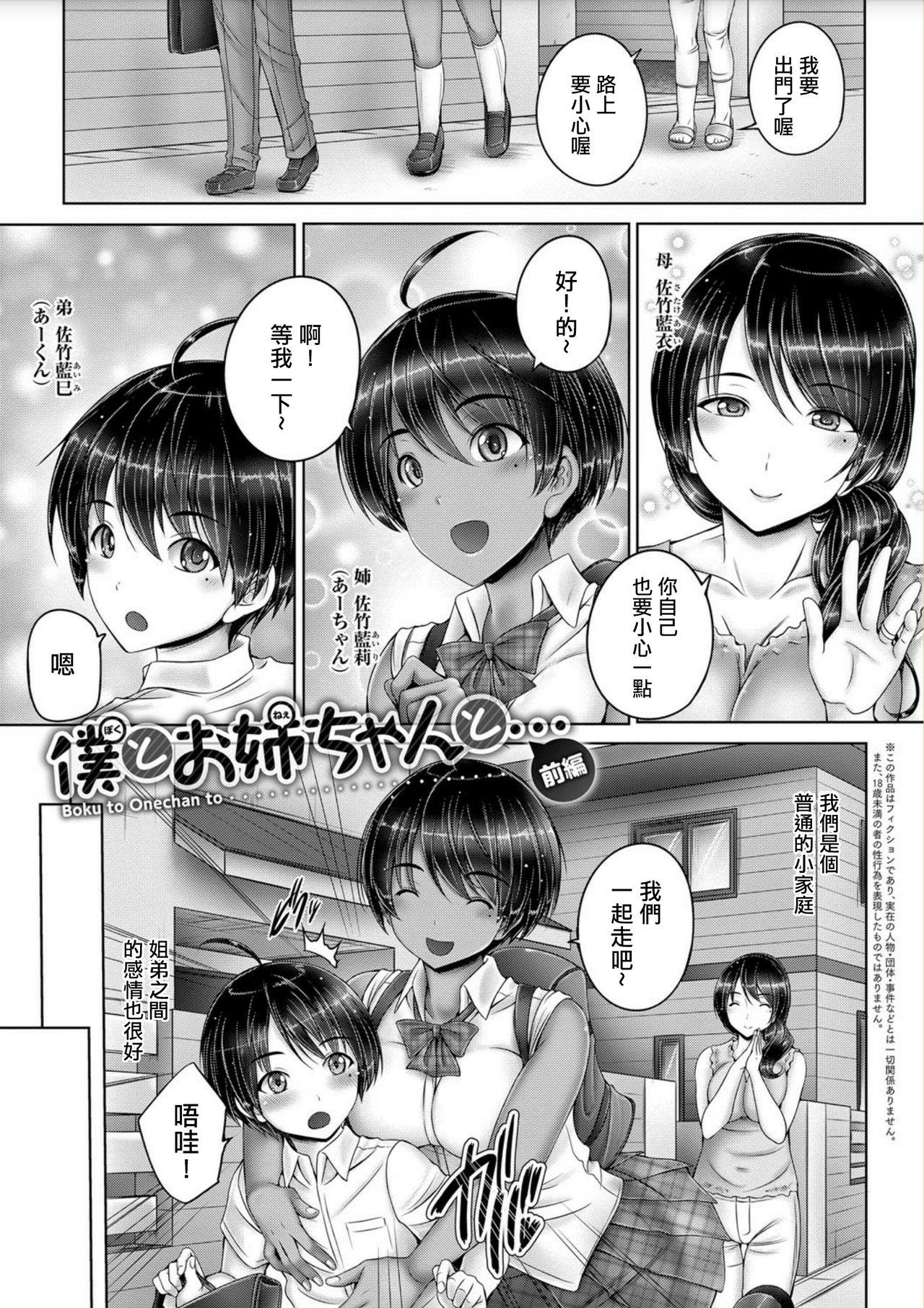 Skirt Boku to Onee-chan to... Porno 18 - Page 1